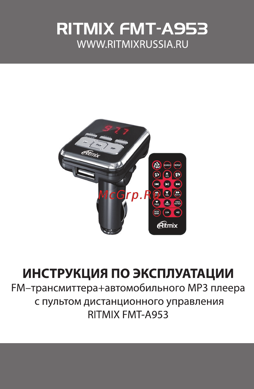 Ritmix FMT-A953 Инструкция по эксплуатации онлайн