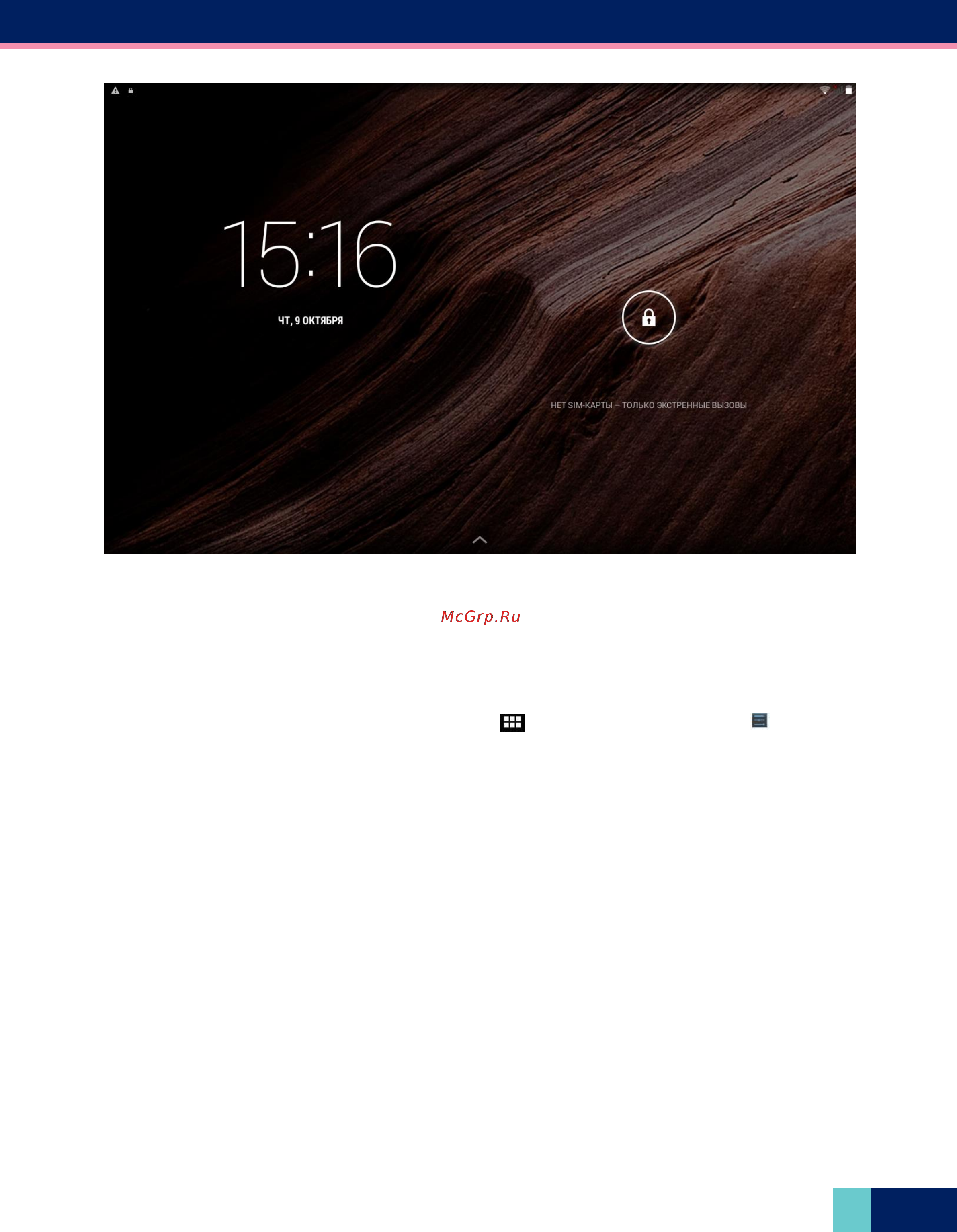 Wexler TAB 8iQ 8" 16GB 3G Black [7/37] Страница 15