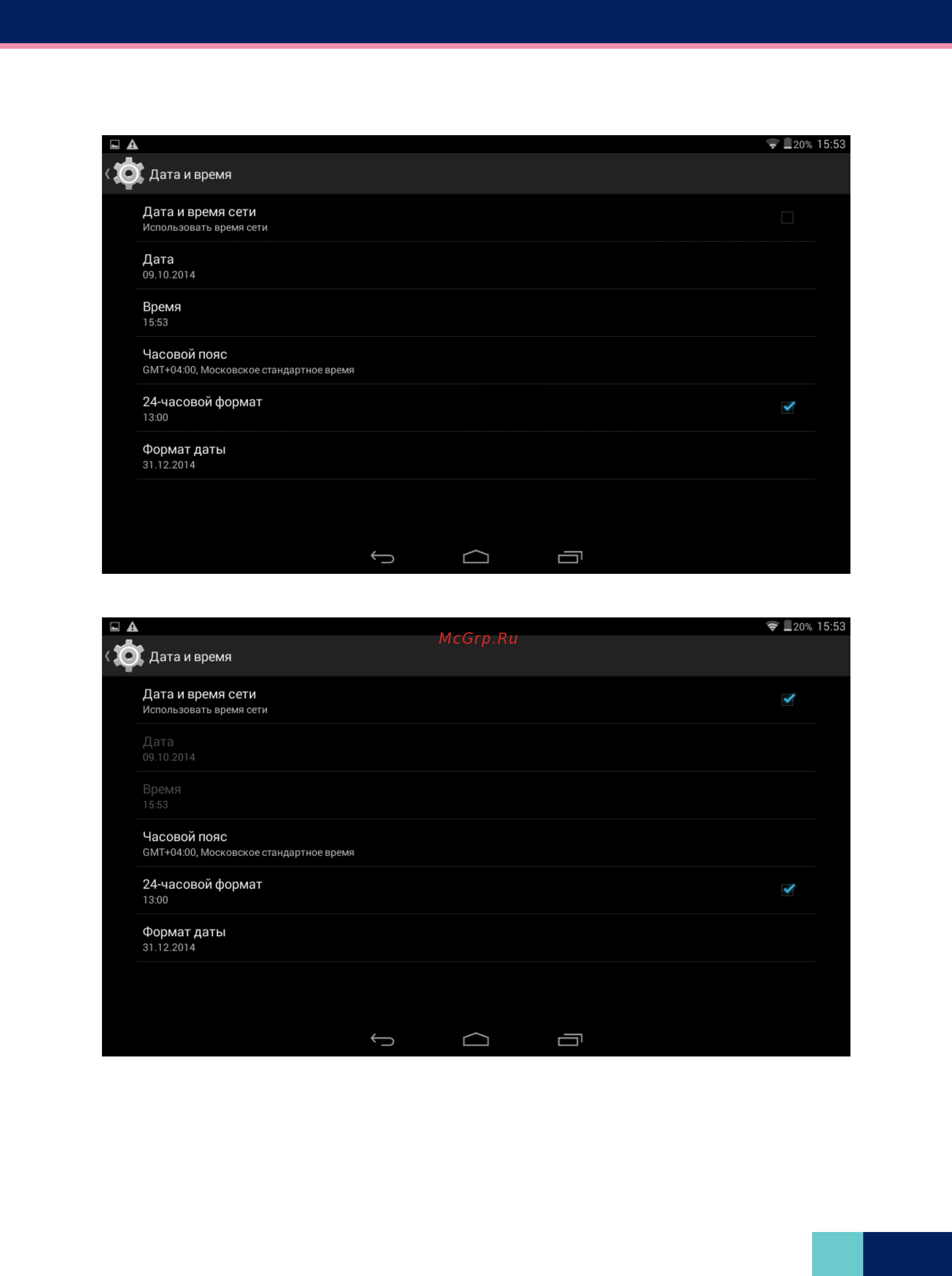 Wexler TAB A722 7" 4Gb Wi-Fi Black [13/34] Установите дату время и часовой пояс или установите галочку дата и время
