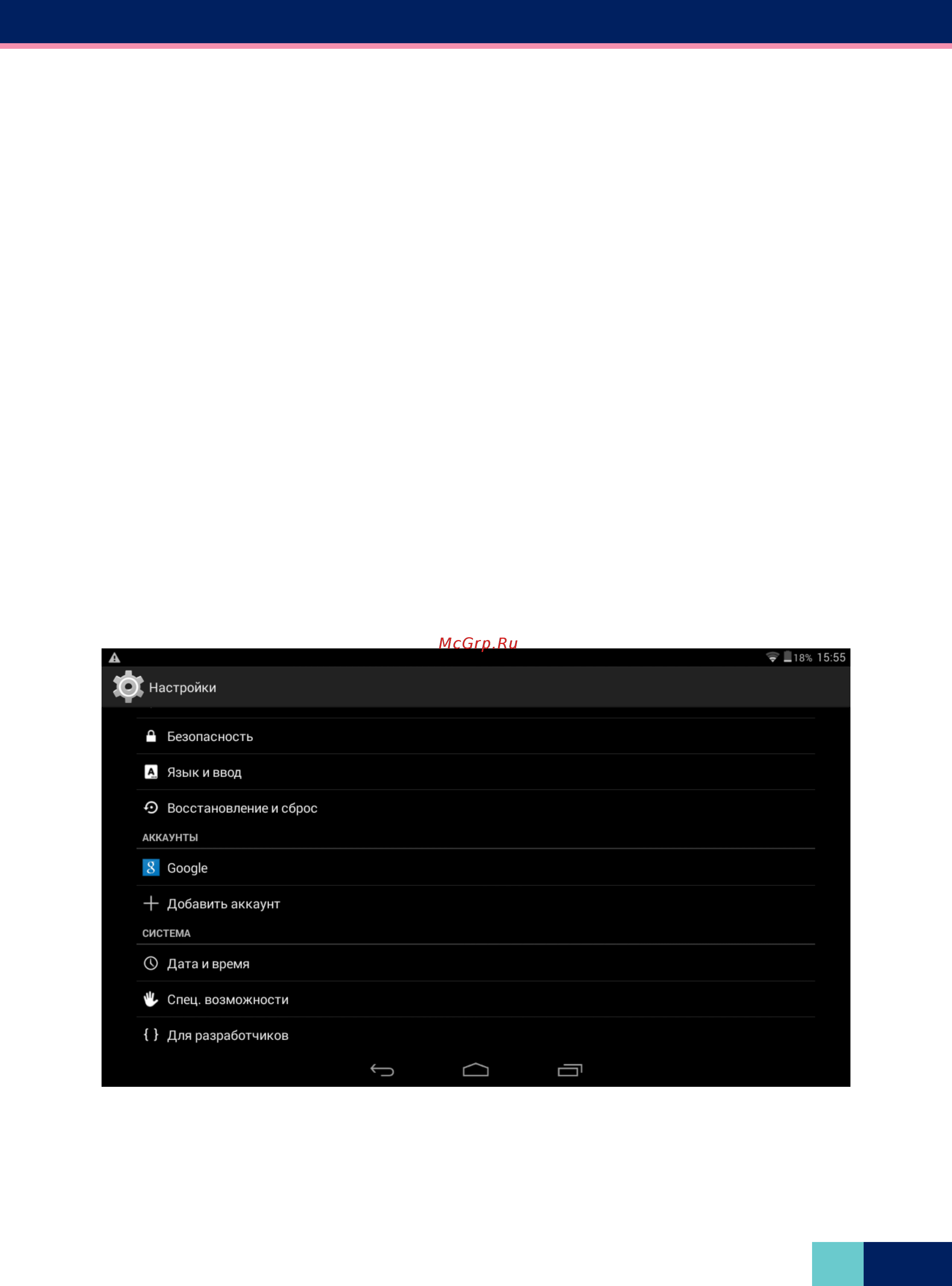 Wexler TAB A722 7" 4Gb Wi-Fi Black [16/34] Настройка учетной записи аккаунта google
