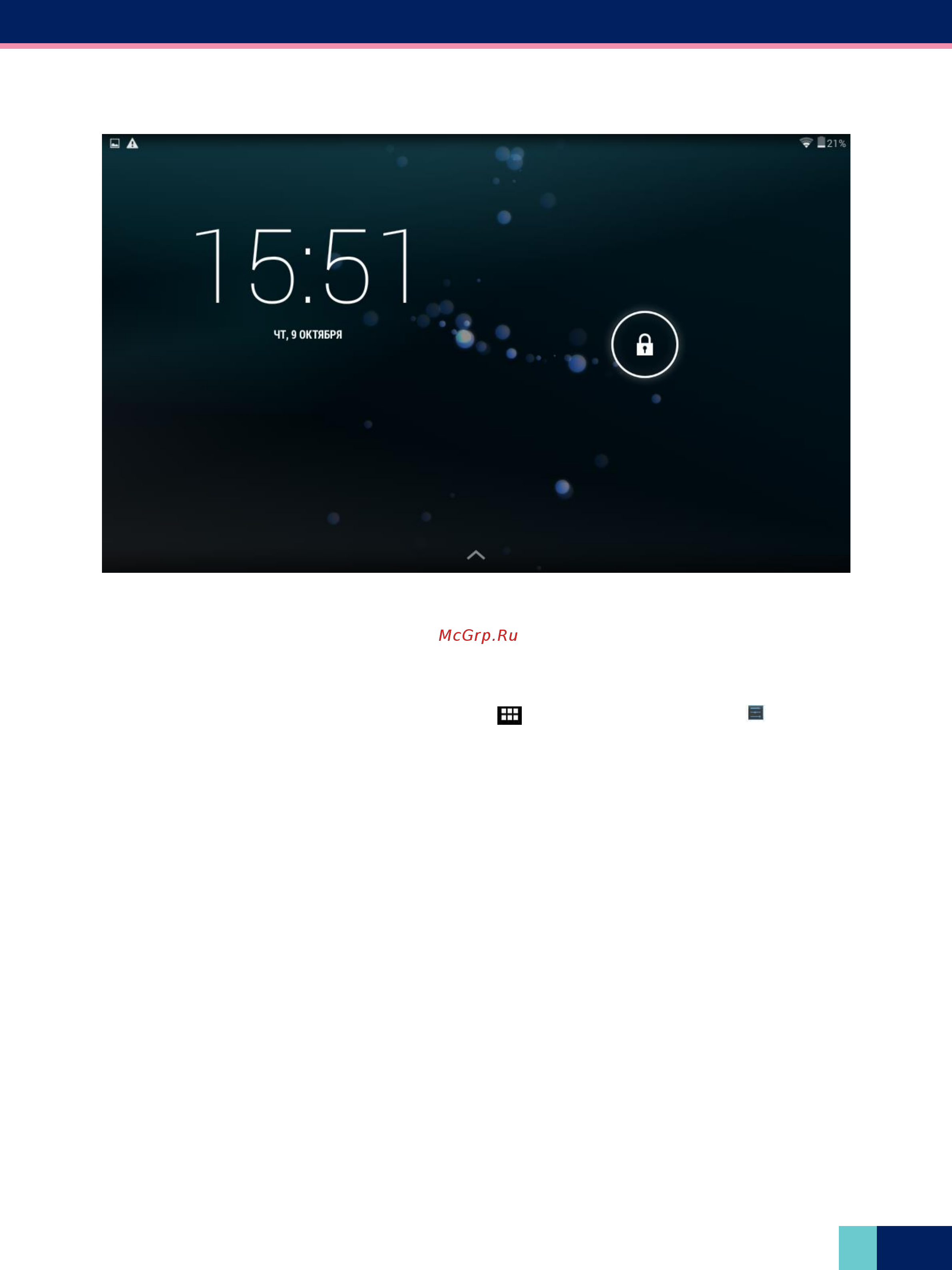 Wexler TAB A722 7" 4Gb Wi-Fi Black [7/34] Страница 15