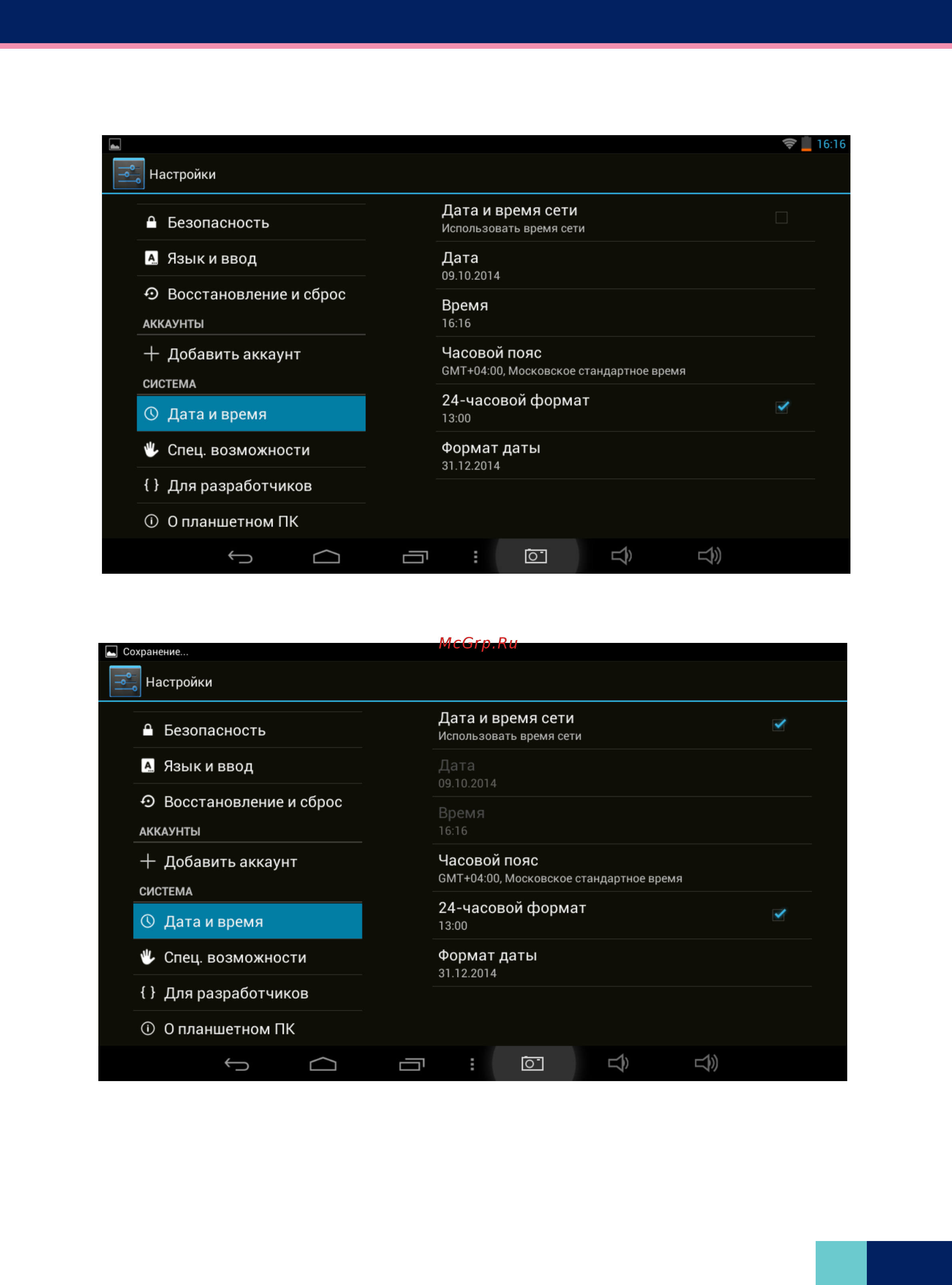Wexler TAB i70 7" 8GB Wi-Fi [13/33] Установите дату время и часовой пояс или установите галочку дата и время