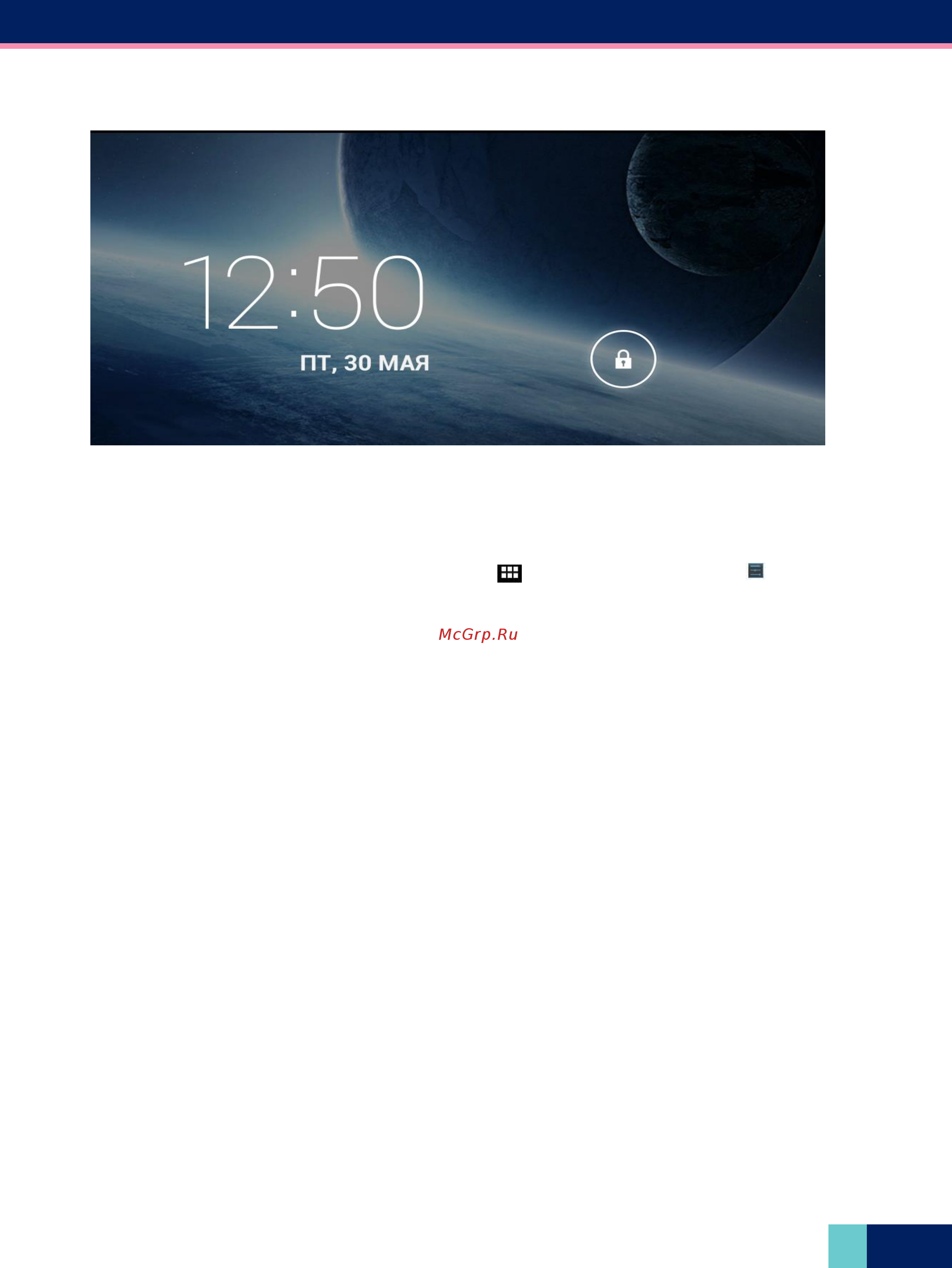 Wexler TAB i70 7" 8GB Wi-Fi [7/33] Pin кода и паролей не забывайте их восстановление утерянного pin кода или графического ключа осуществляется через сервис google настоятельно рекомендуем сначала предварительно настроить учетную запись google