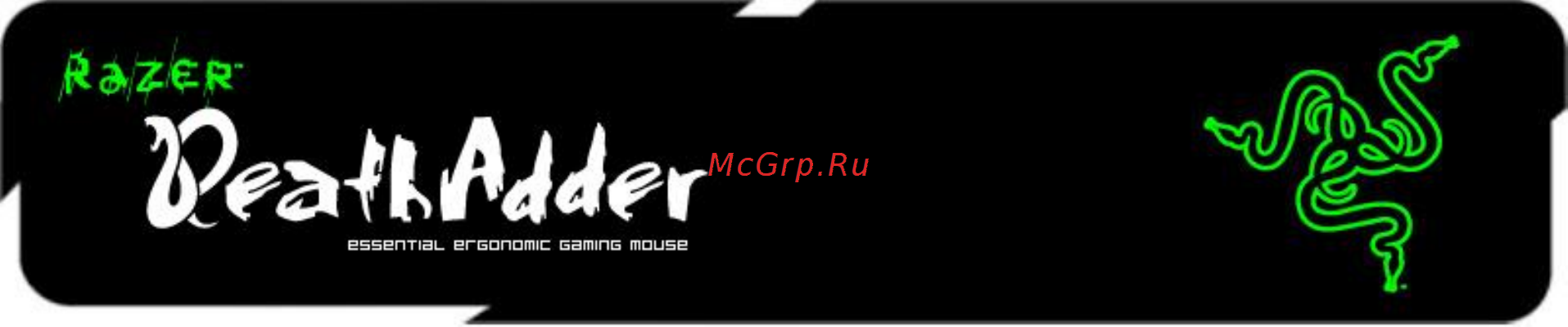 Razer DeathAdder 2013 (RZ01-00840100-R3G1) Инструкция по эксплуатации онлайн
