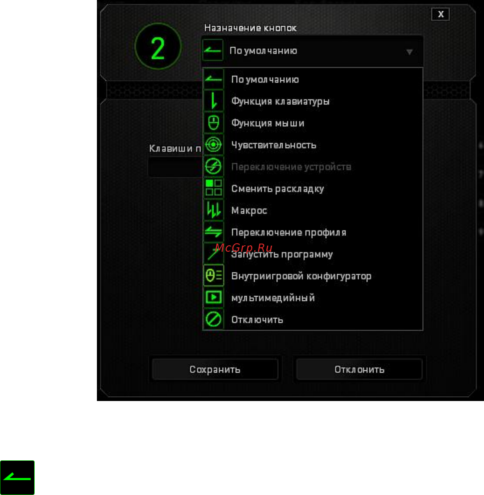 Razer Naga 2014 (RZ01-01040100-R3G1) [12/56] Меню назначения клавиш