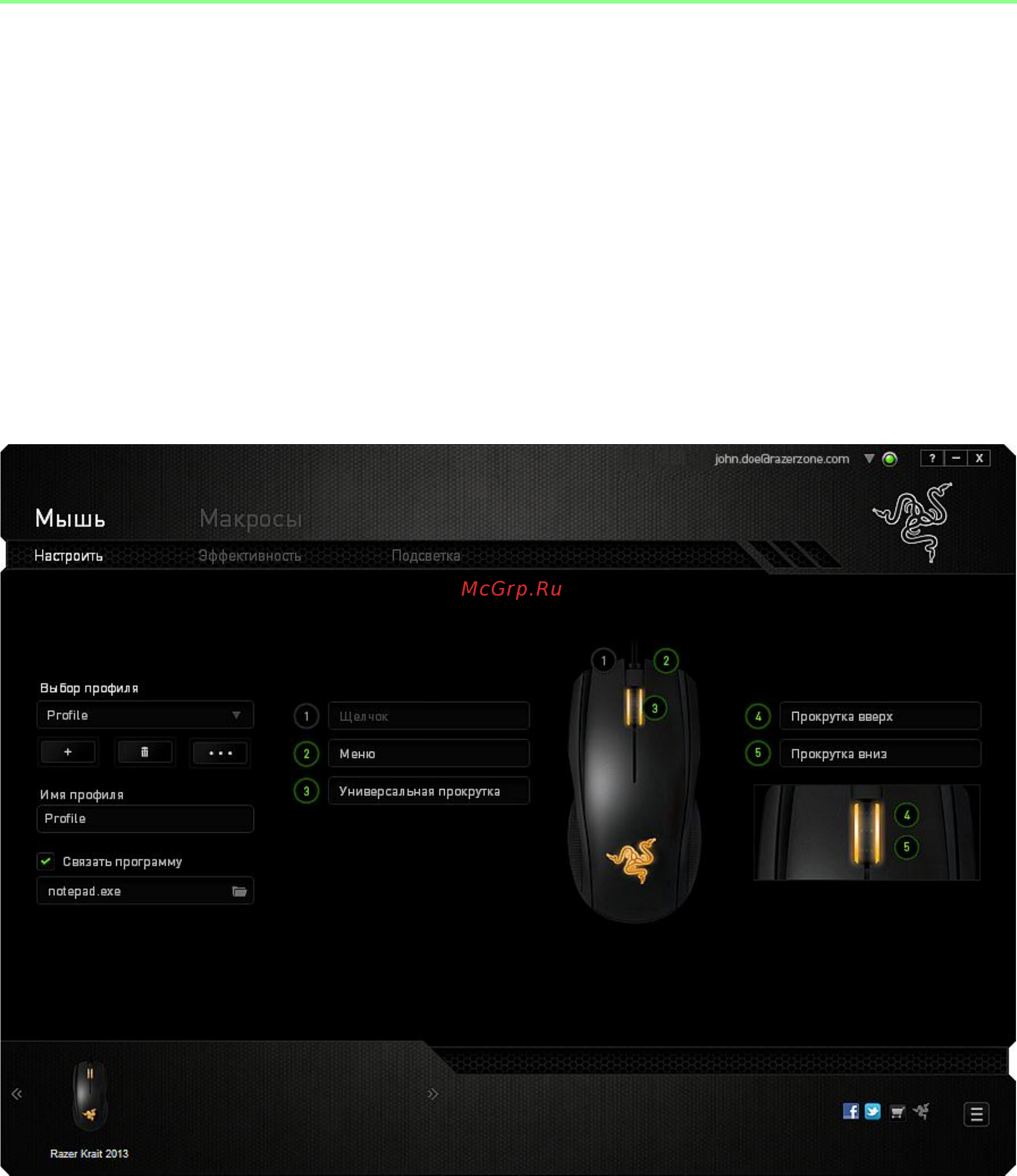 Razer Krait 2013 (RZ01-00940100-R3M1) [7/27] Настройка мыши razer krait