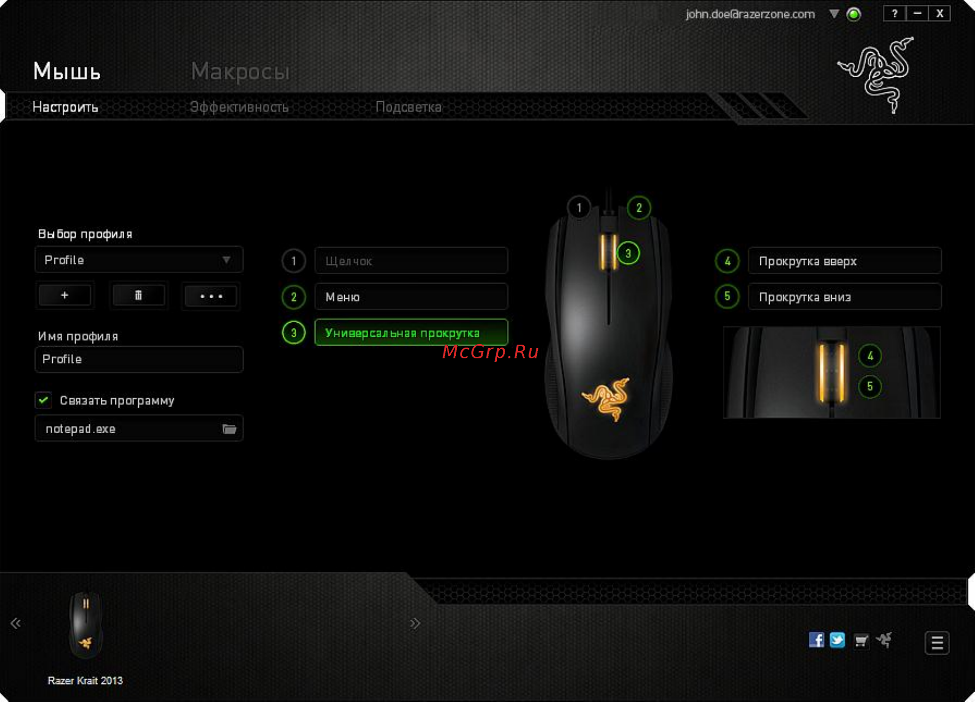 Razer Krait 2013 (RZ01-00940100-R3M1) [9/27] Вкладка настроить