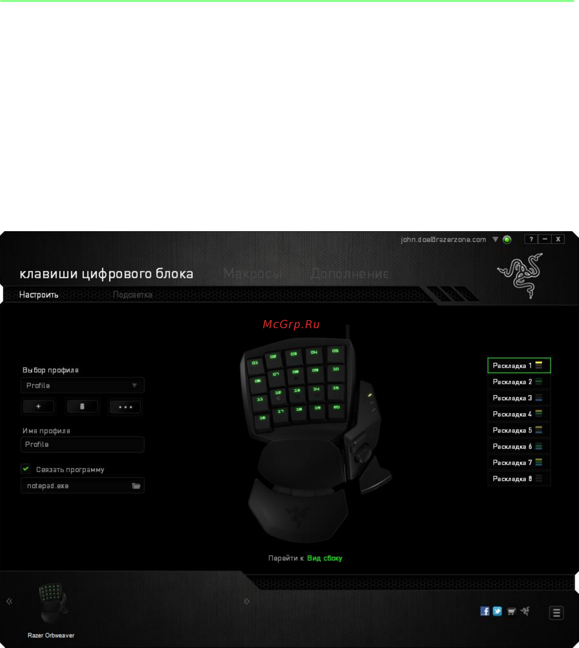 Razer ORBWEAVER CHROMA [12/30] Вкладка клавиши цифрового блока