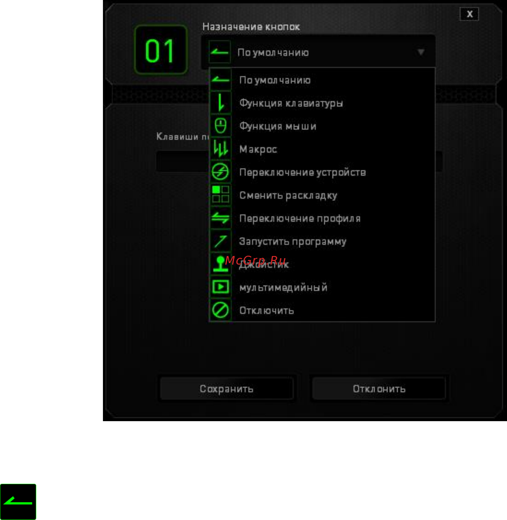 Razer Tartarus (RZ07-01030100-R3M1) [13/28] Меню назначения клавиш