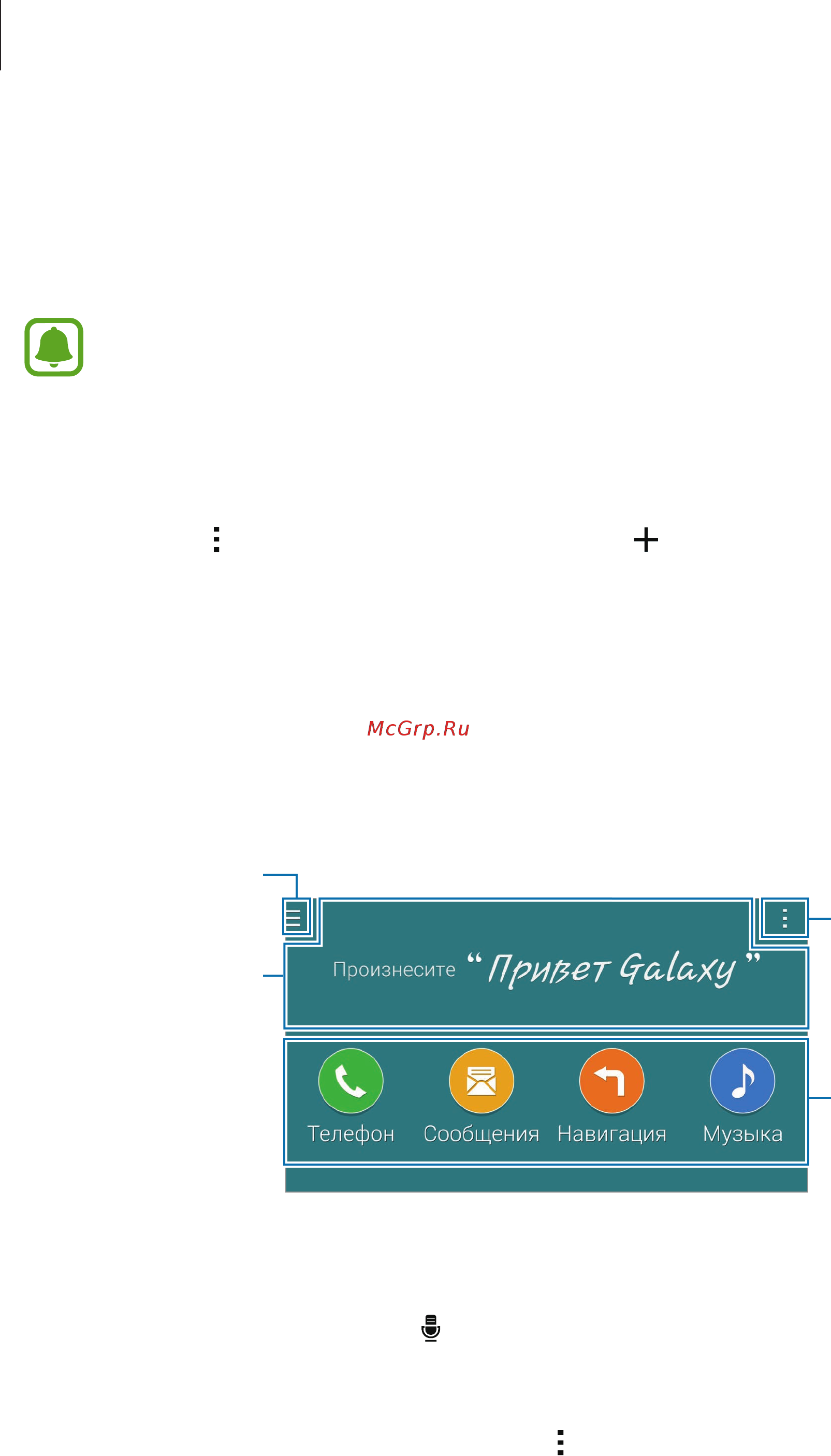 Samsung Galaxy Note 4 White (SM-N910C) [105/181] Меню режима вождения