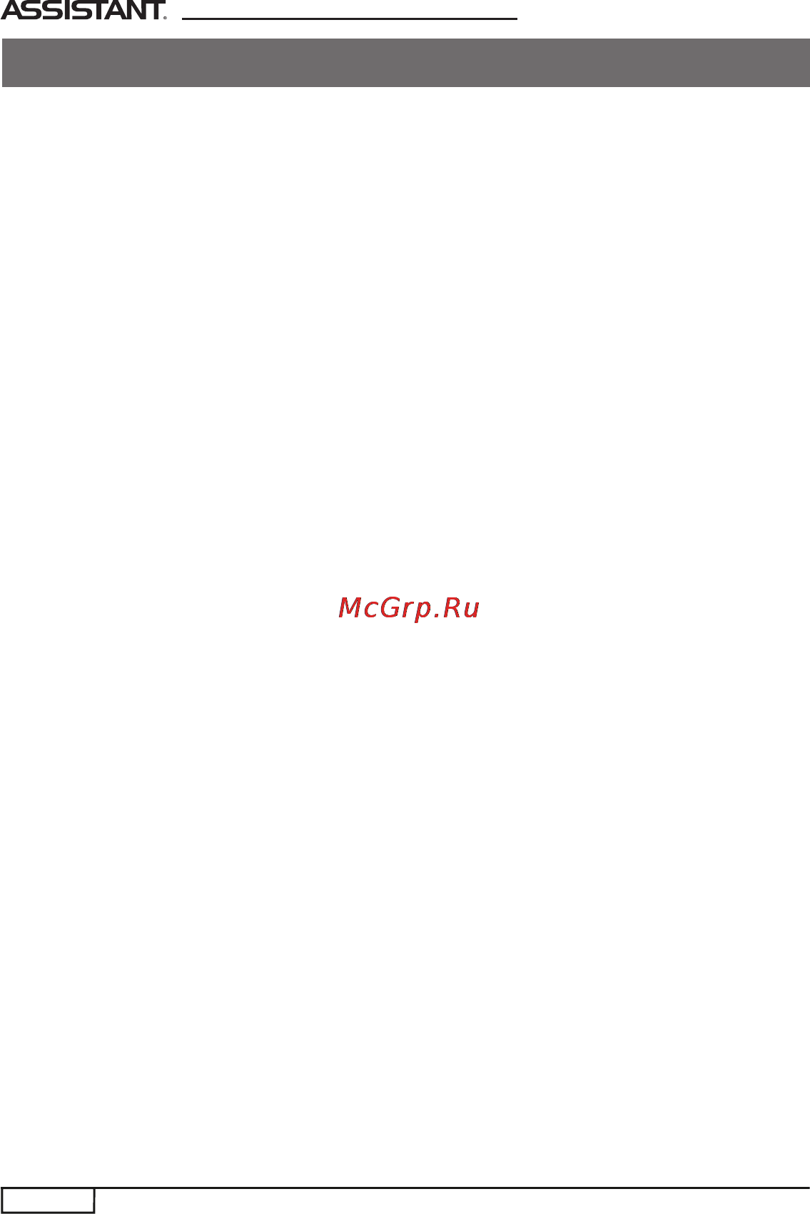 Assistant AP-901 [10/36] Усунення несправностей
