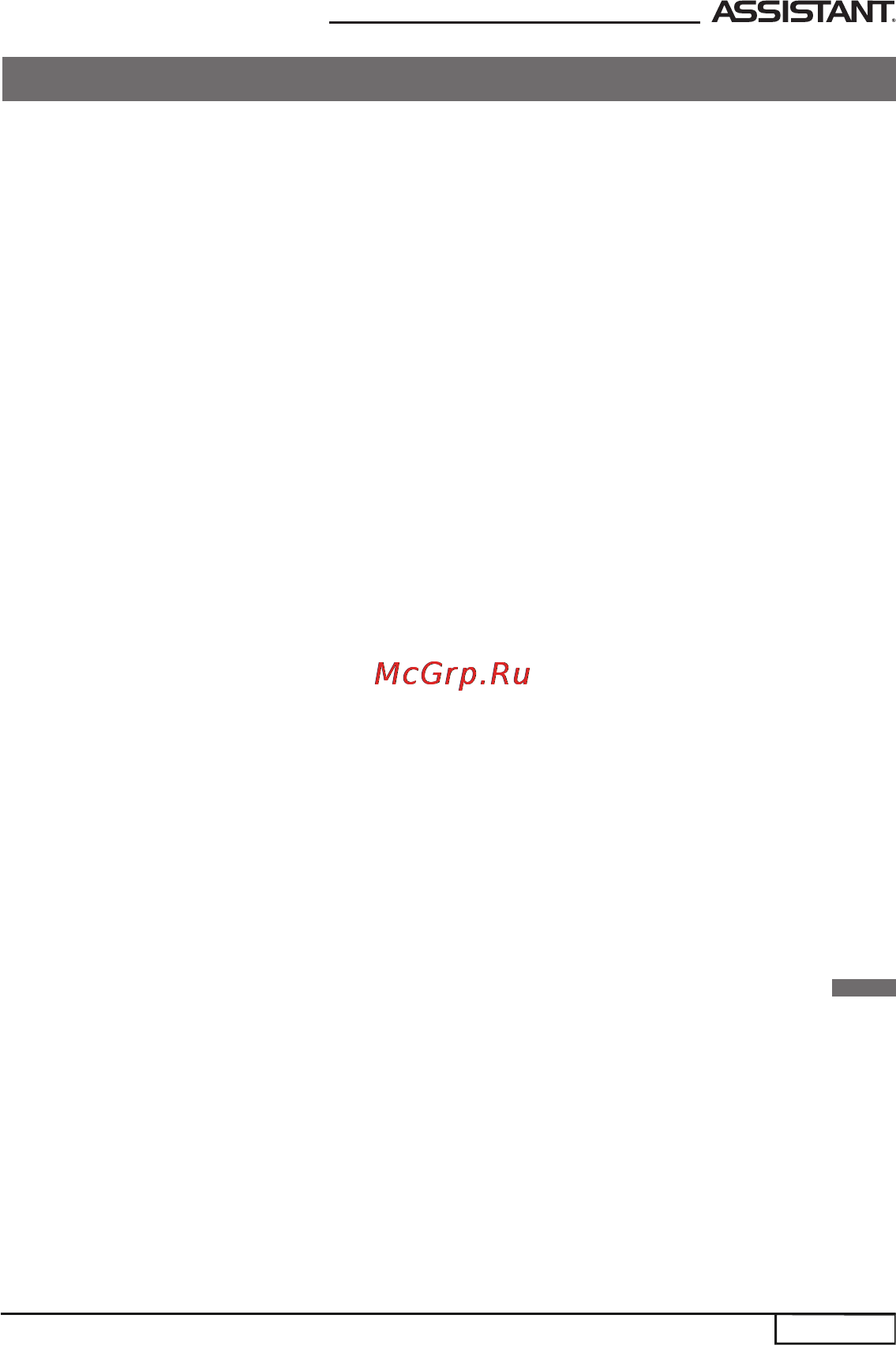 Assistant AP-901 [15/36] Меры предосторожности