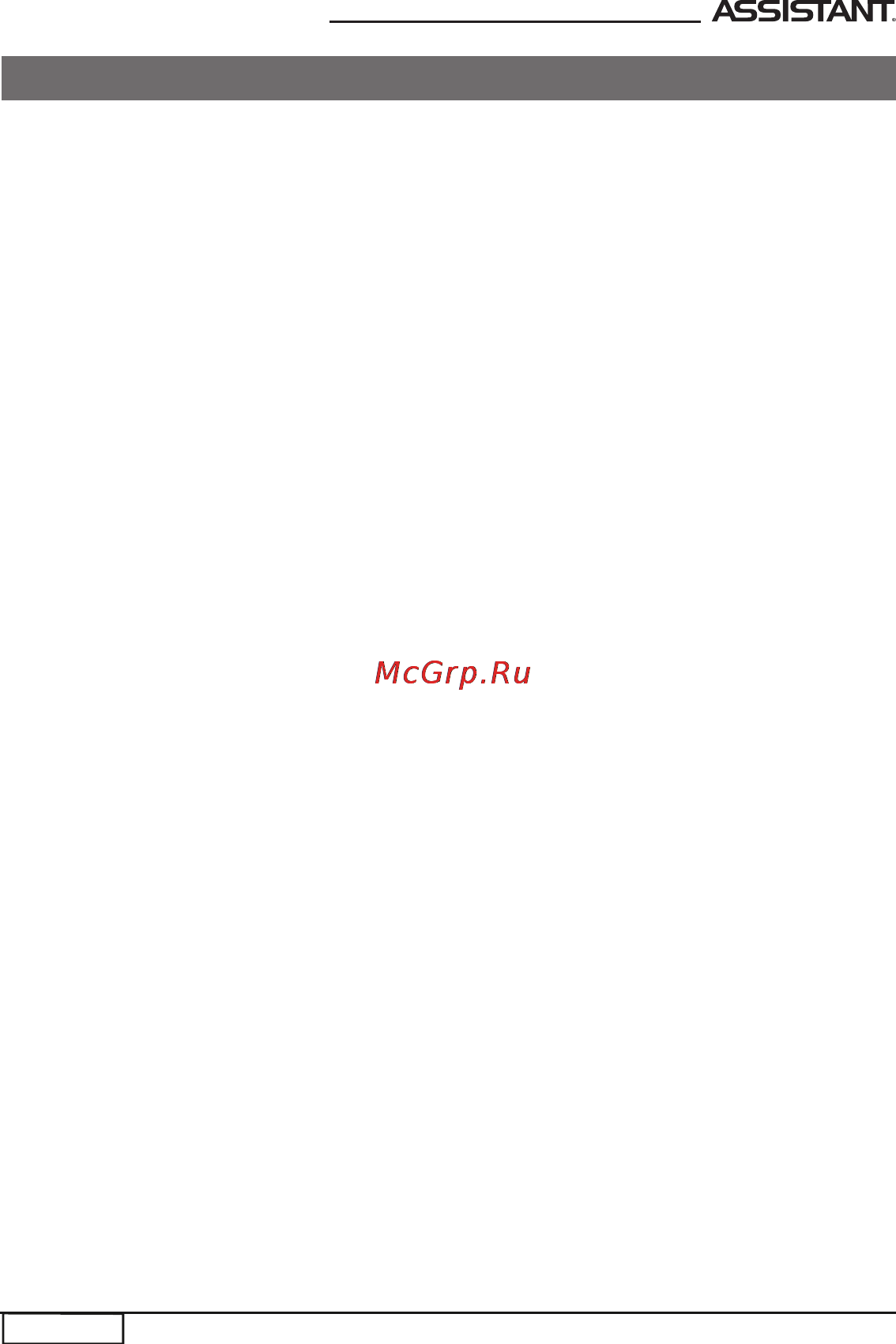 Assistant AP-80104 [11/29] Меры предосторожности