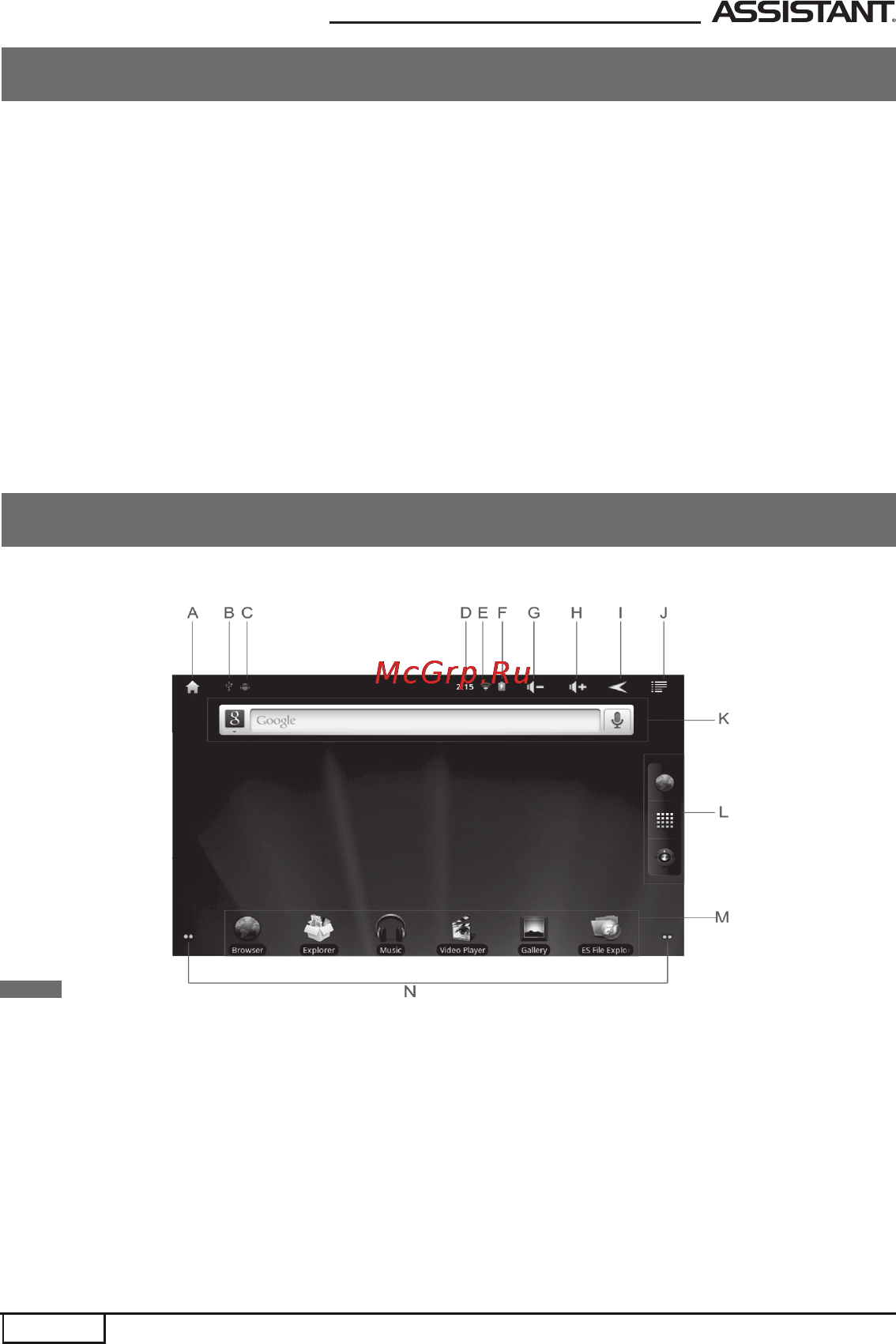 Assistant AP-80104 [15/29] Рабочий стол