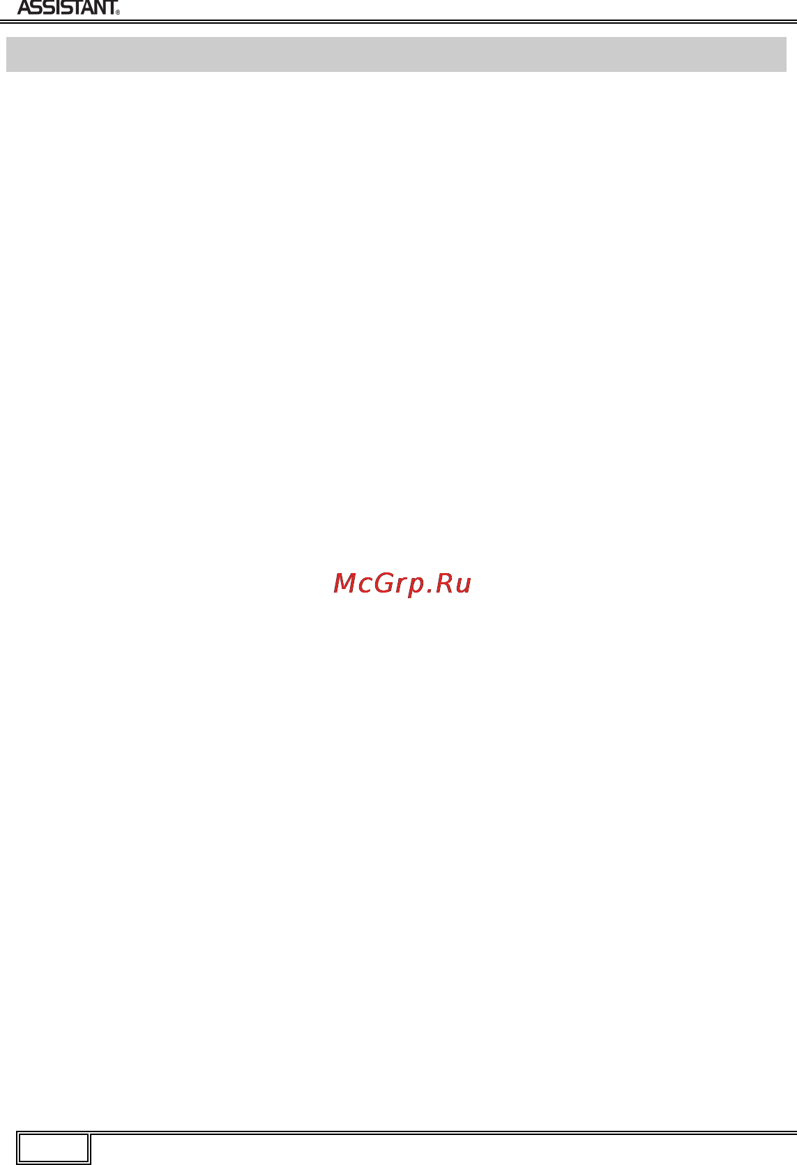 Assistant AP-703 [31/100] Усунення несправностей