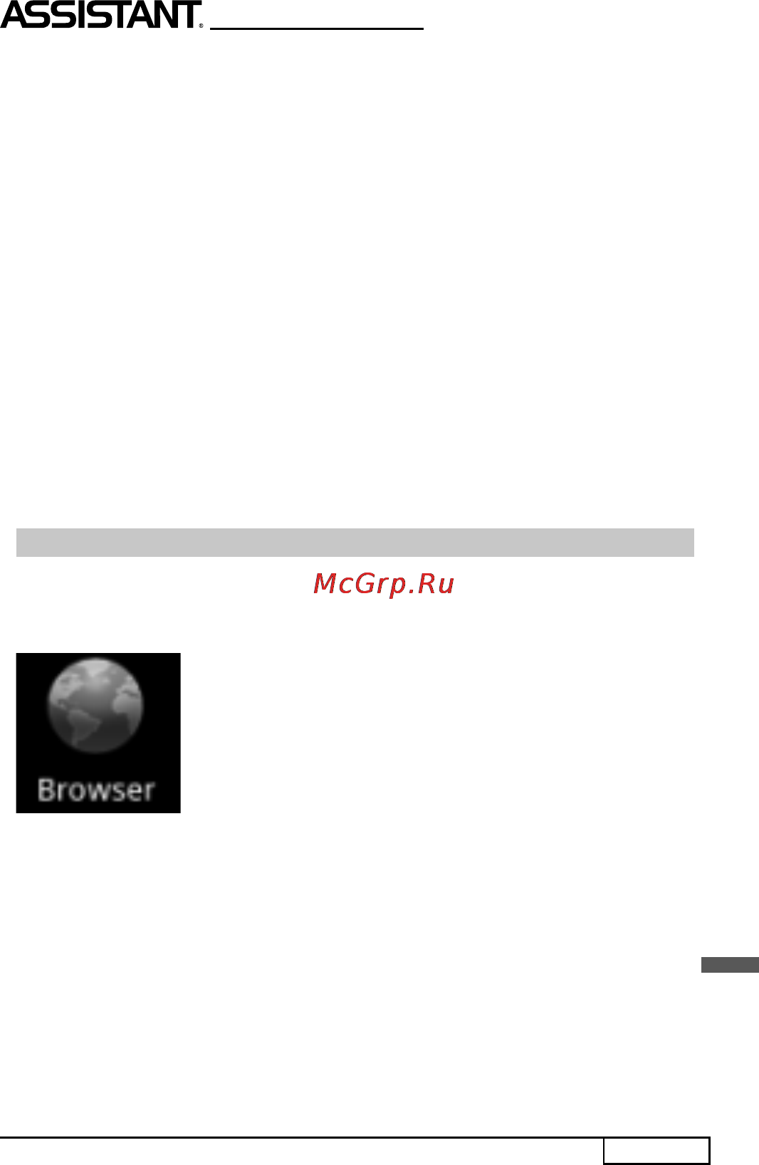Assistant AP-701 [13/40] Глава 2 начало работы