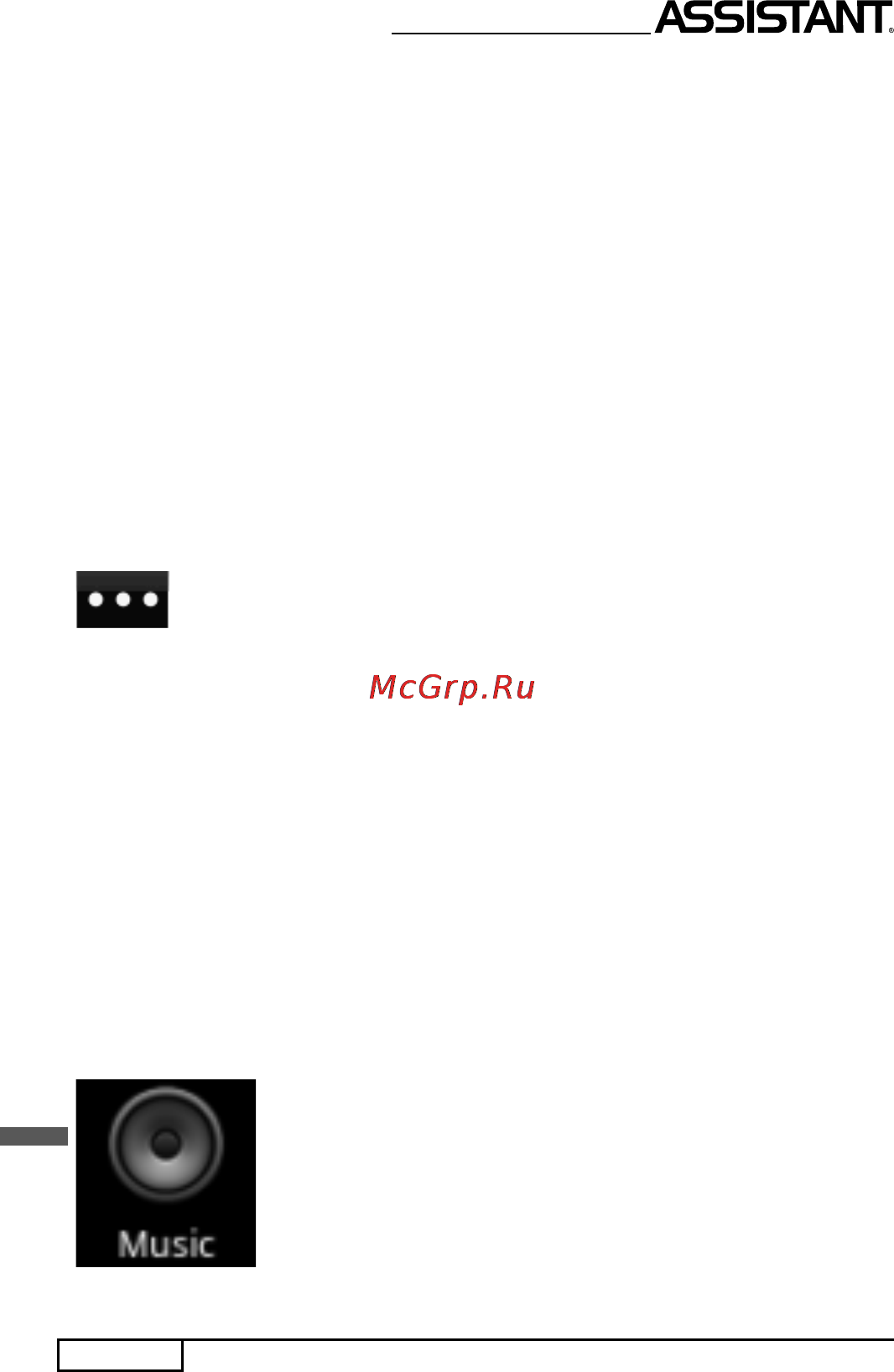 Assistant AP-701 Инструкция по эксплуатации онлайн [18/40] 106251