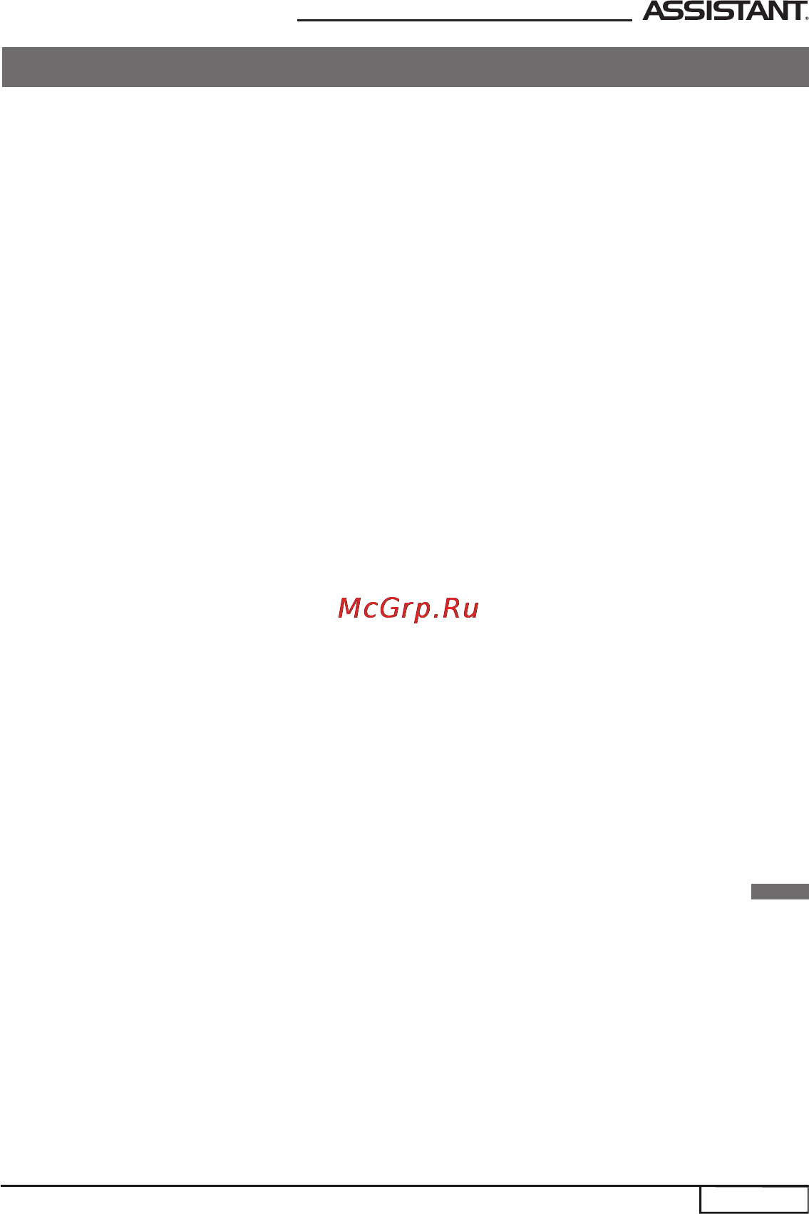 Assistant AP-700 [15/36] Меры предосторожности