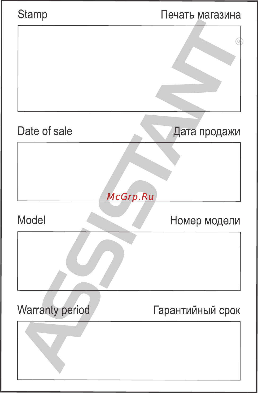 Assistant AP-700 Инструкция по эксплуатации онлайн [35/36] 106254