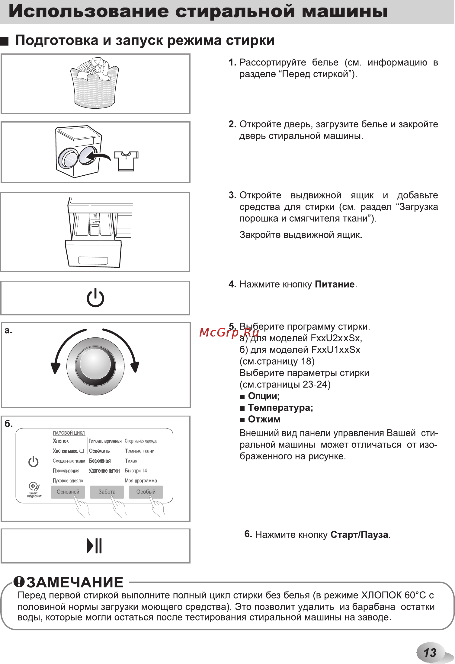 LG F12U1HBS2 Инструкция по эксплуатации онлайн [13/44] 88537