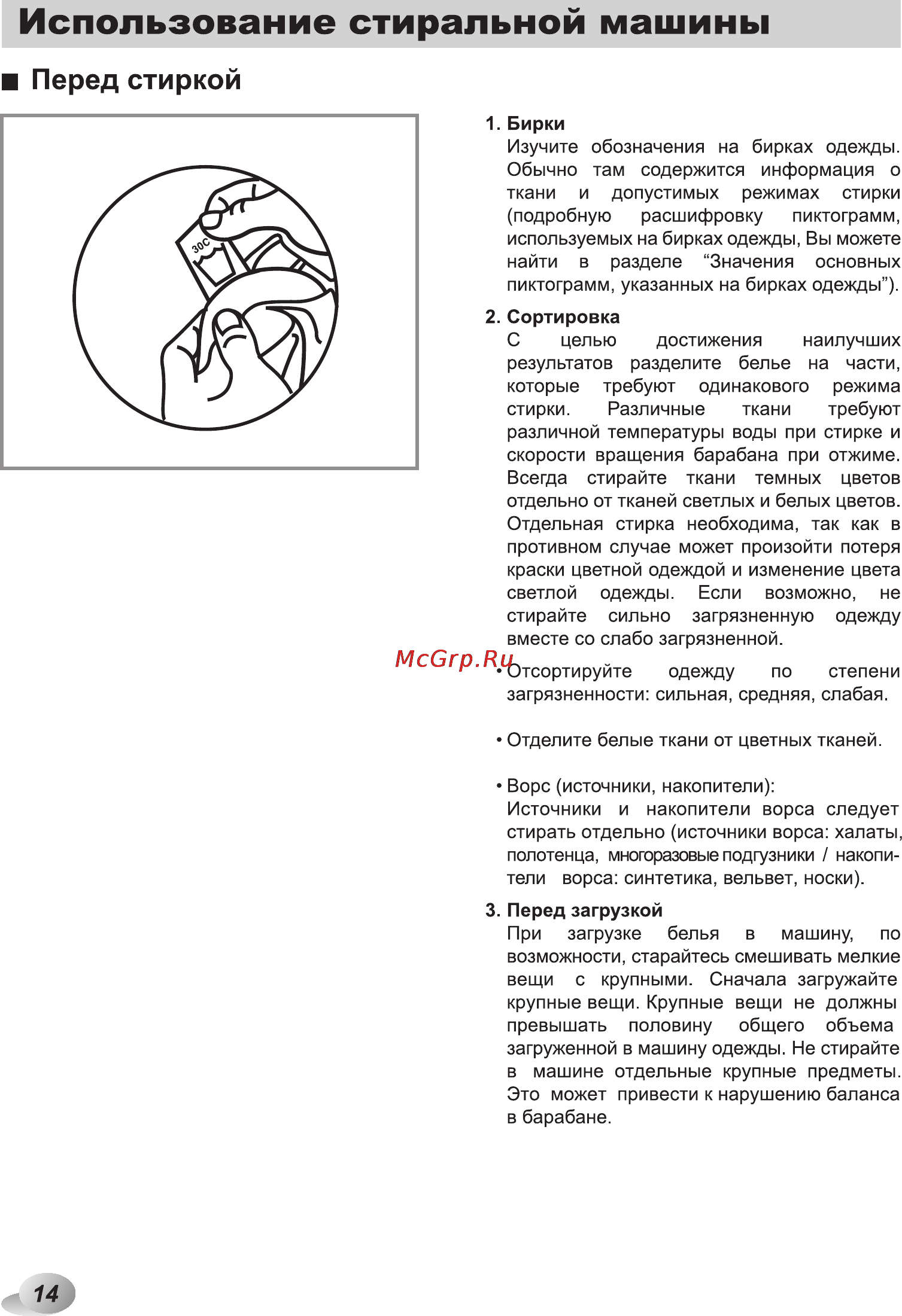 LG F12U1HBS2 Инструкция по эксплуатации онлайн [14/44] 88537