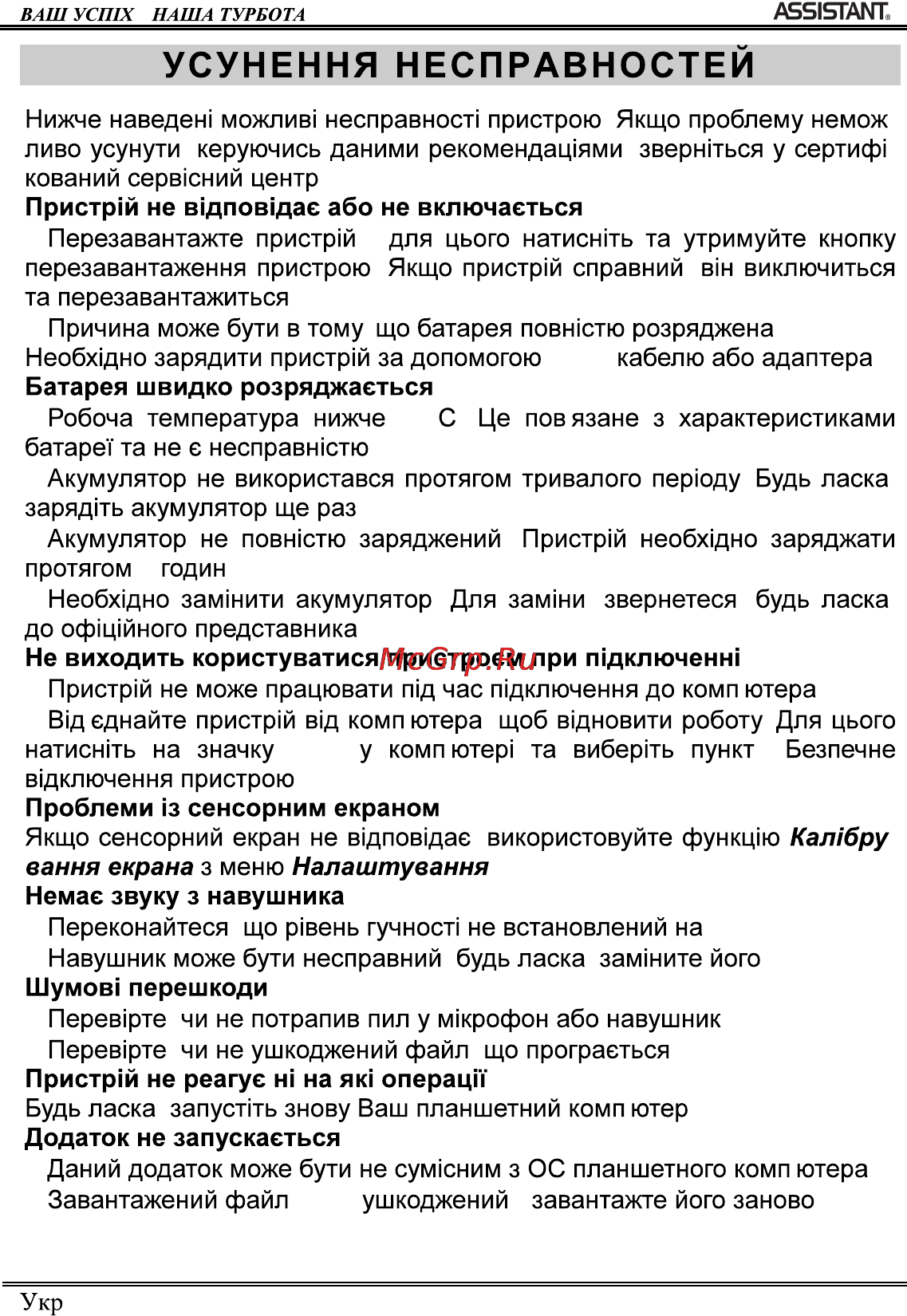 Assistant AP-101 Инструкция по эксплуатации онлайн [10/44] 106259
