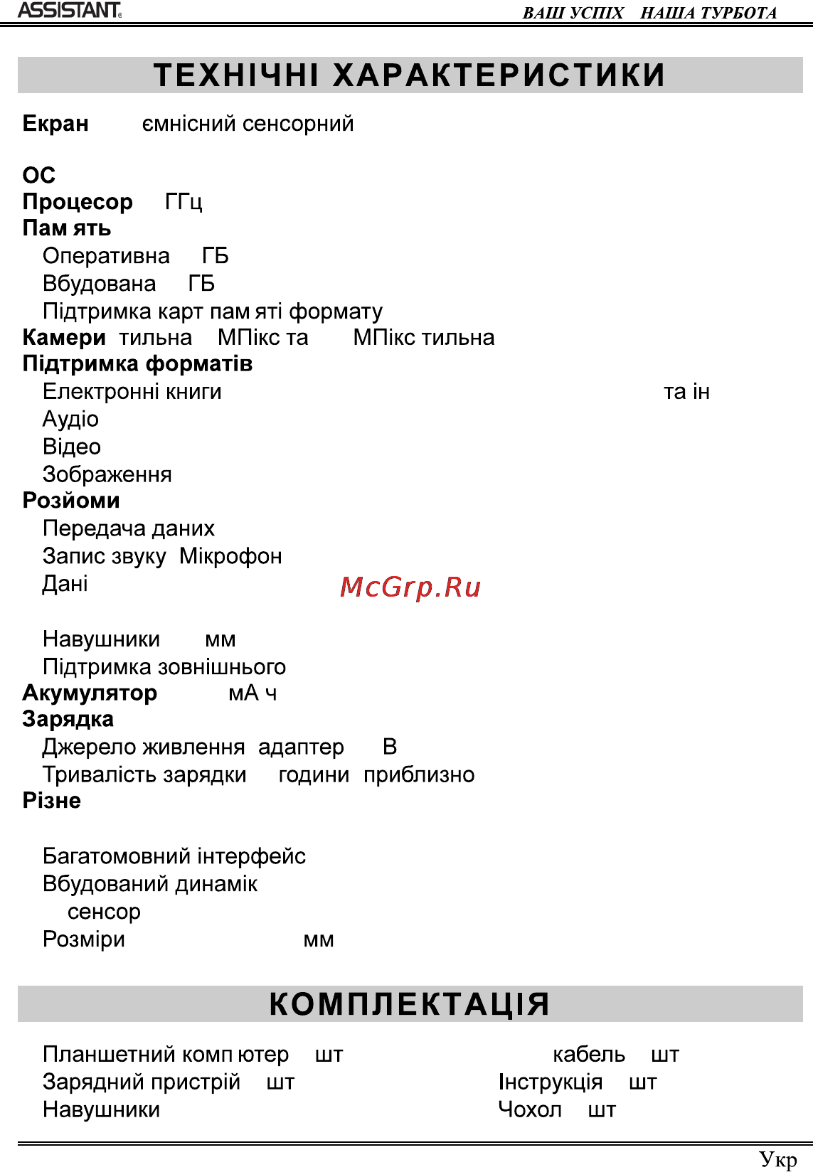 Assistant AP-101 Инструкция по эксплуатации онлайн [11/44] 106259