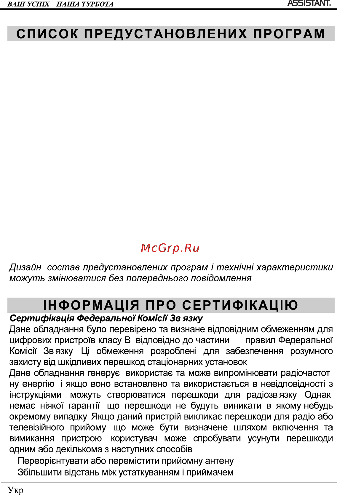 Assistant AP-101 Инструкция по эксплуатации онлайн [12/44] 106259