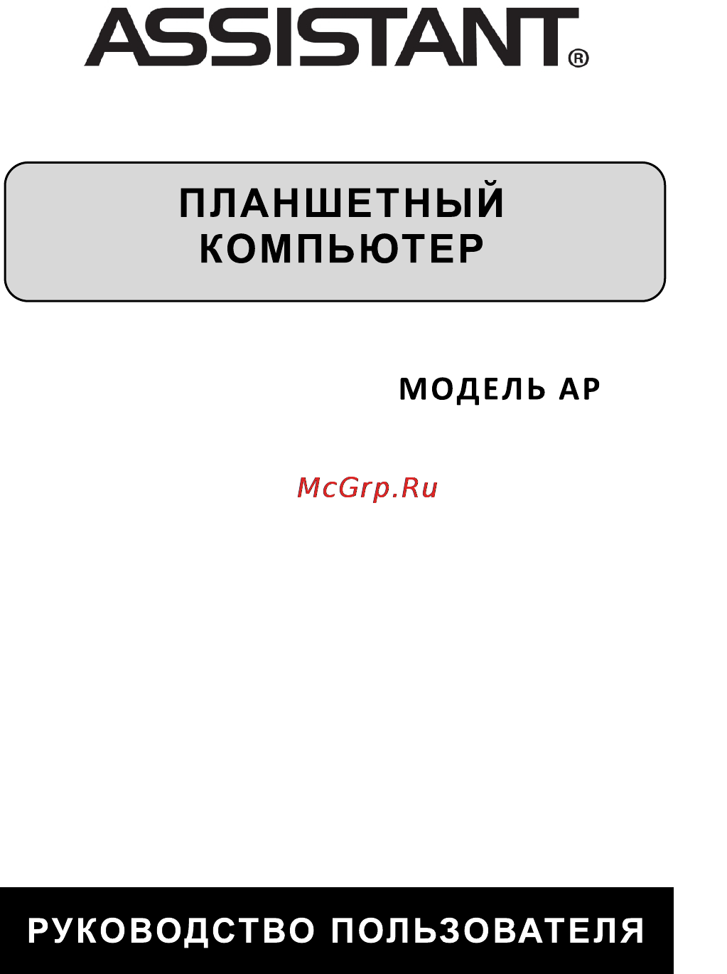 Assistant AP-101 Инструкция по эксплуатации онлайн [14/44] 106259