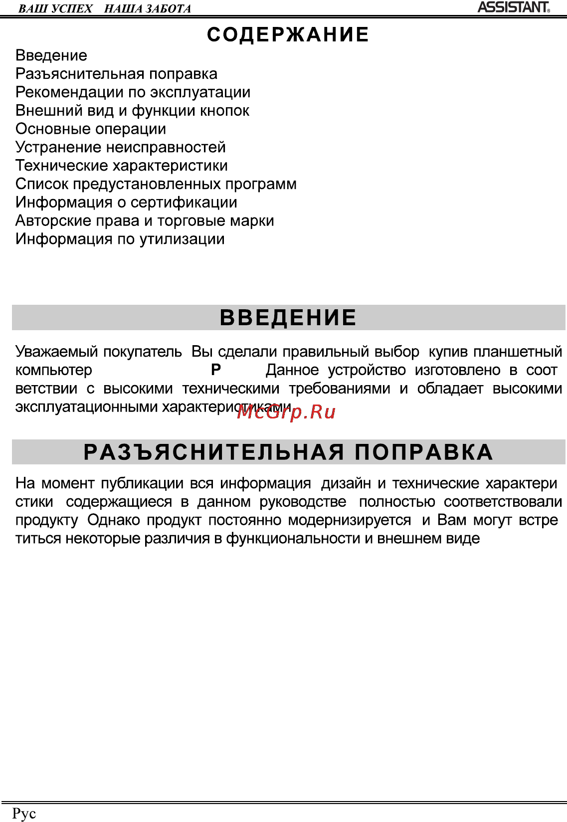 Assistant AP-101 Инструкция по эксплуатации онлайн [15/44] 106259