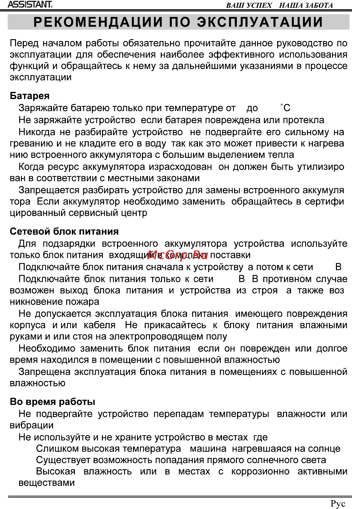 Assistant AP-101 Инструкция по эксплуатации онлайн [16/44] 106259