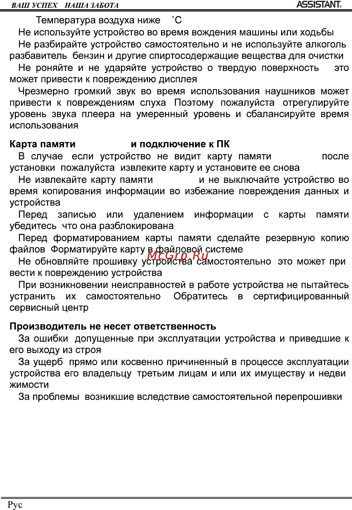 Assistant AP-101 Инструкция по эксплуатации онлайн [17/44] 106259