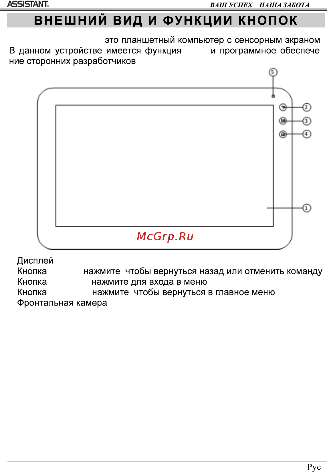 Assistant AP-101 Инструкция по эксплуатации онлайн [18/44] 106259