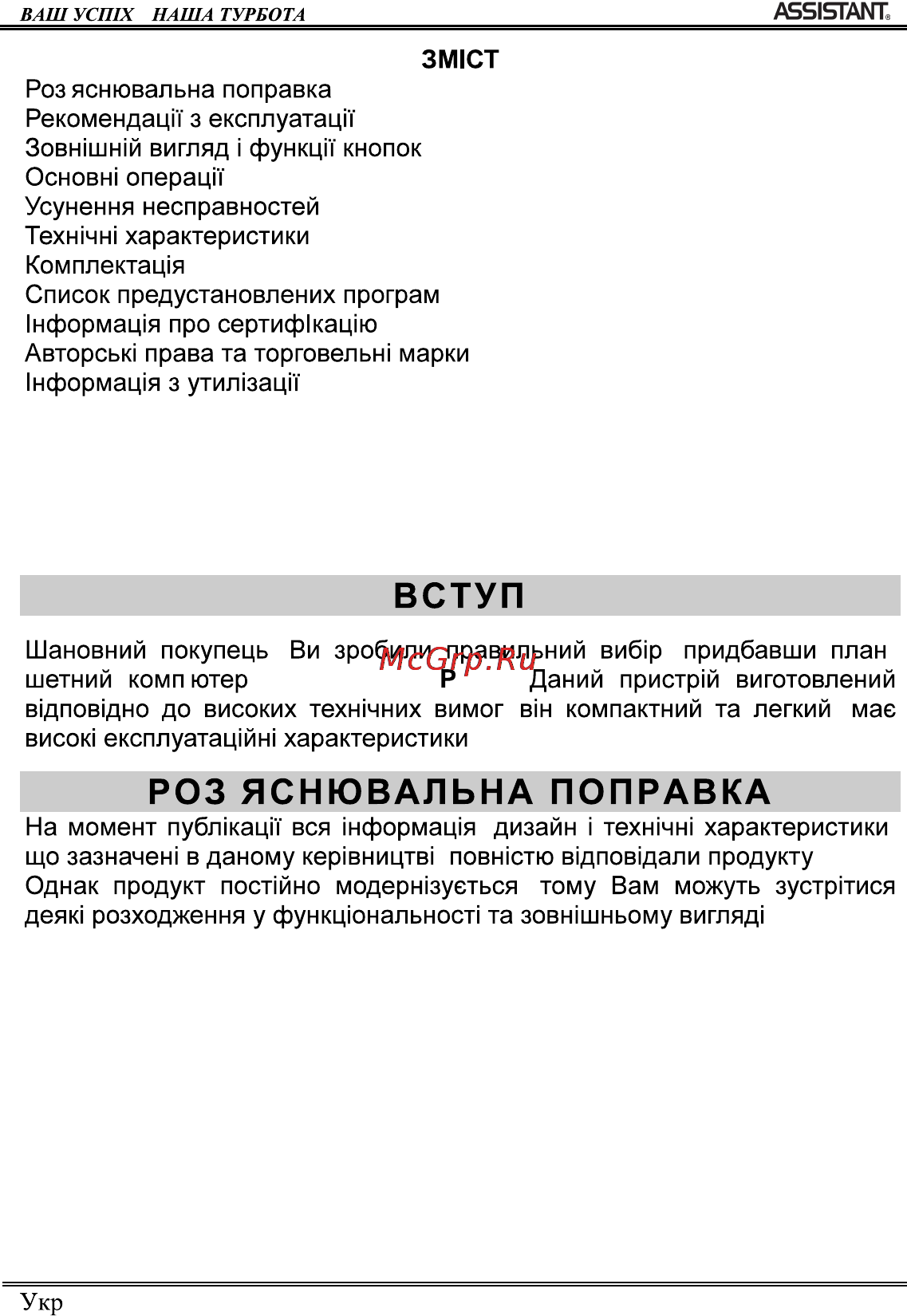 Assistant AP-101 Инструкция по эксплуатации онлайн [2/44] 106259