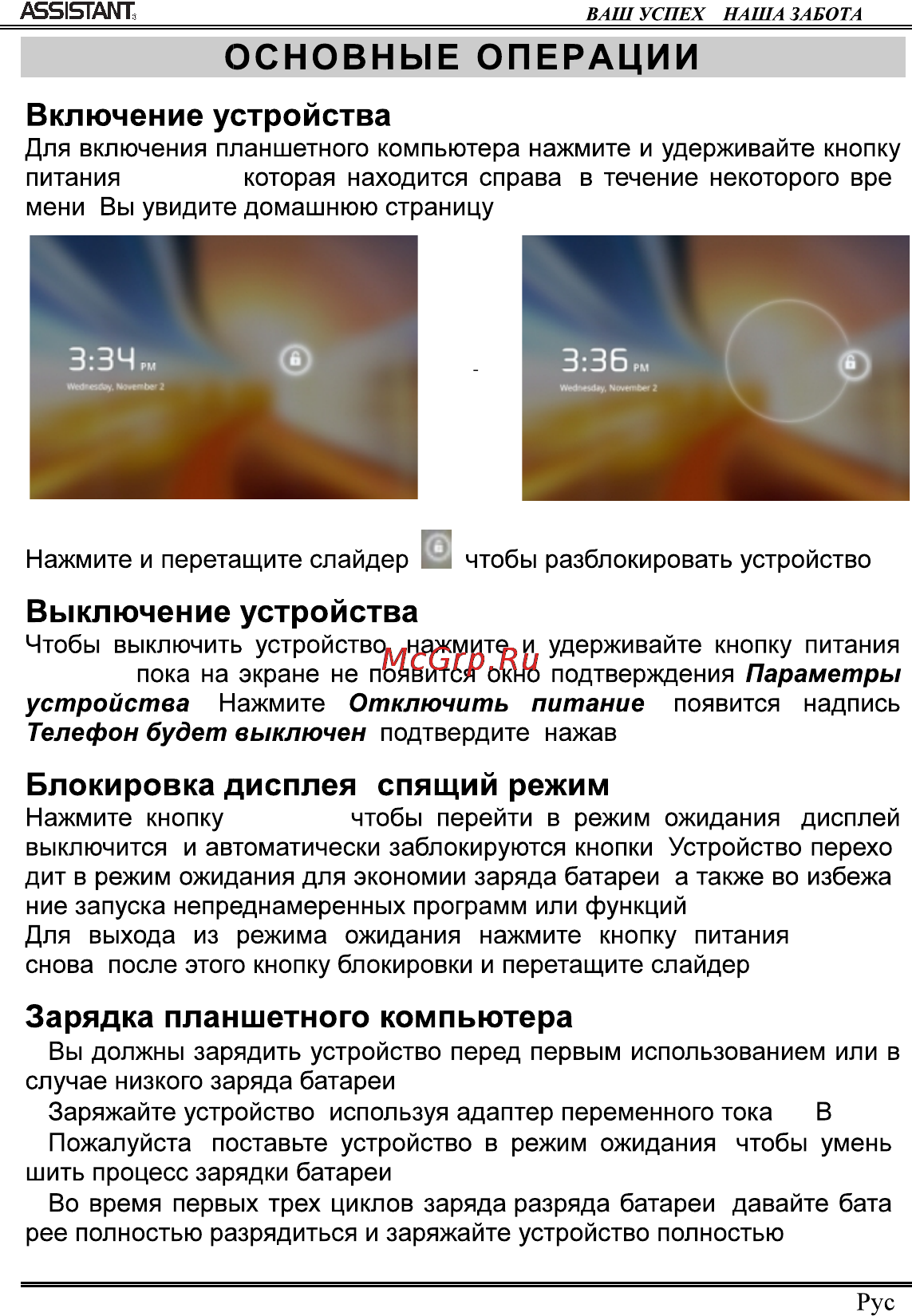 Assistant AP-101 Инструкция по эксплуатации онлайн [20/44] 106259