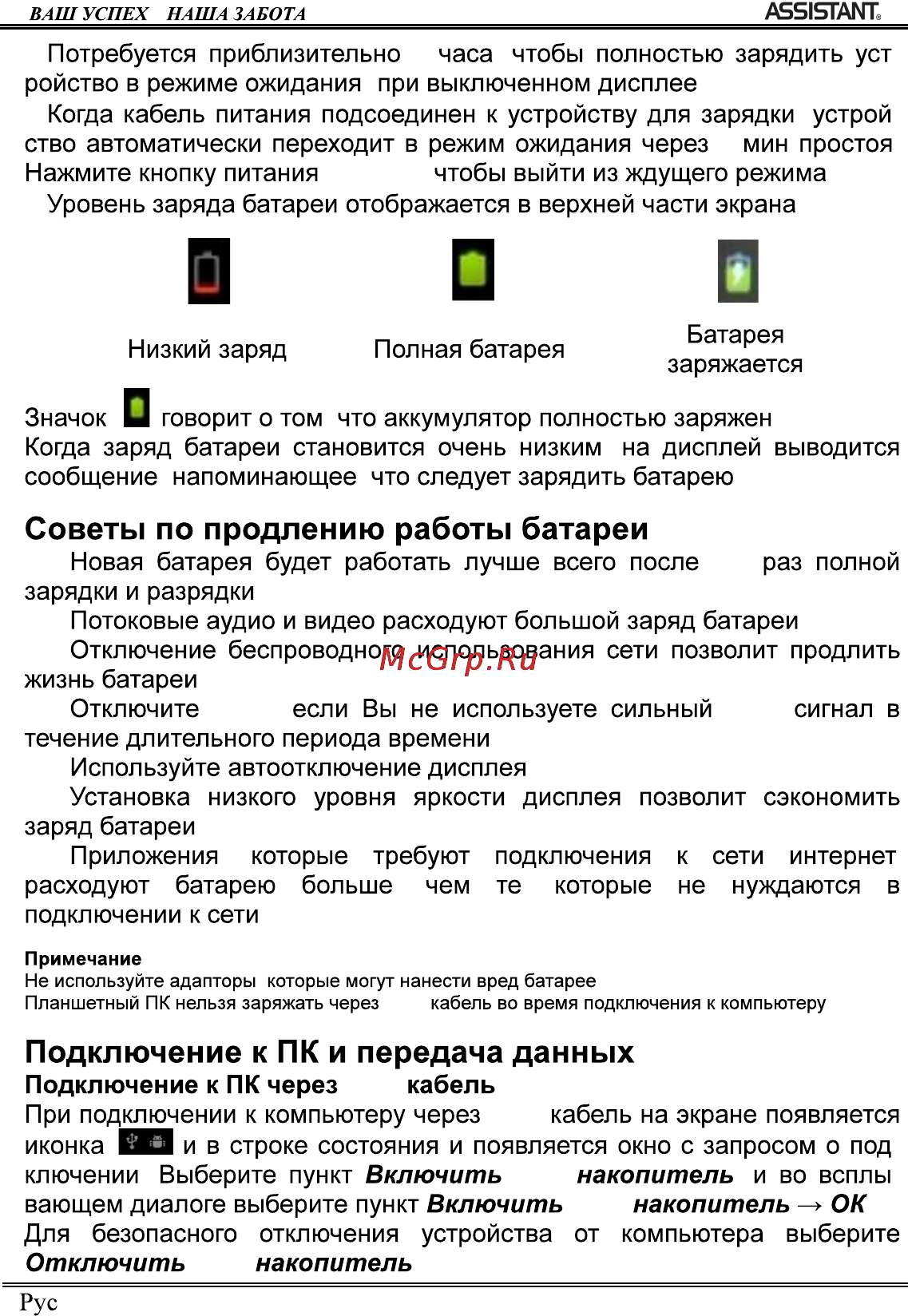 Assistant AP-101 Инструкция по эксплуатации онлайн [21/44] 106259