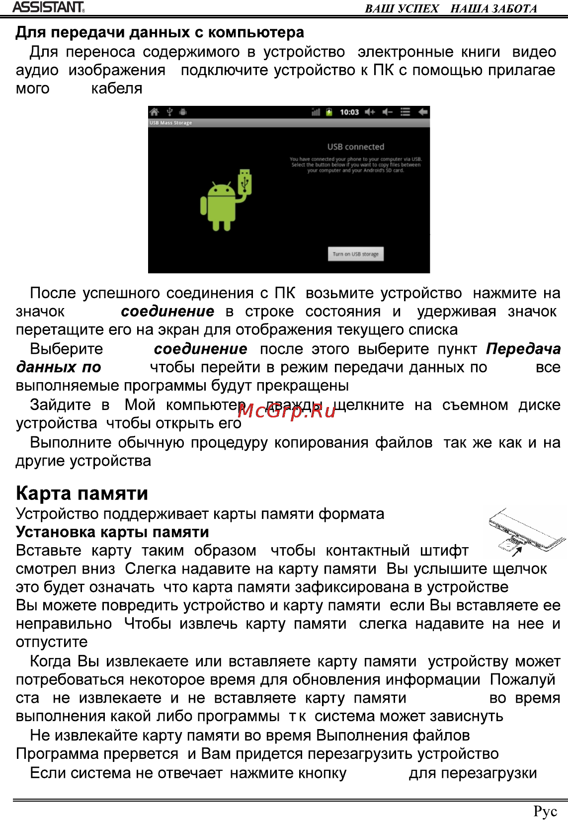 Assistant AP-101 Инструкция по эксплуатации онлайн [22/44] 106259
