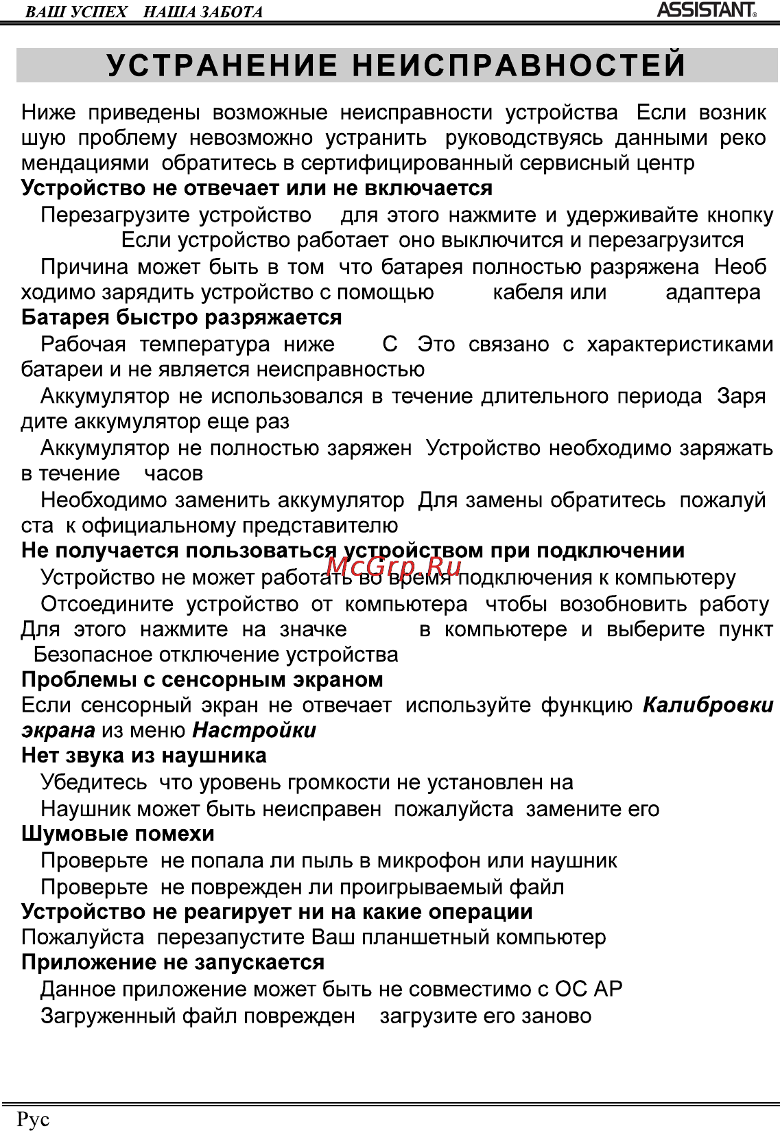 Assistant AP-101 Инструкция по эксплуатации онлайн [23/44] 106259