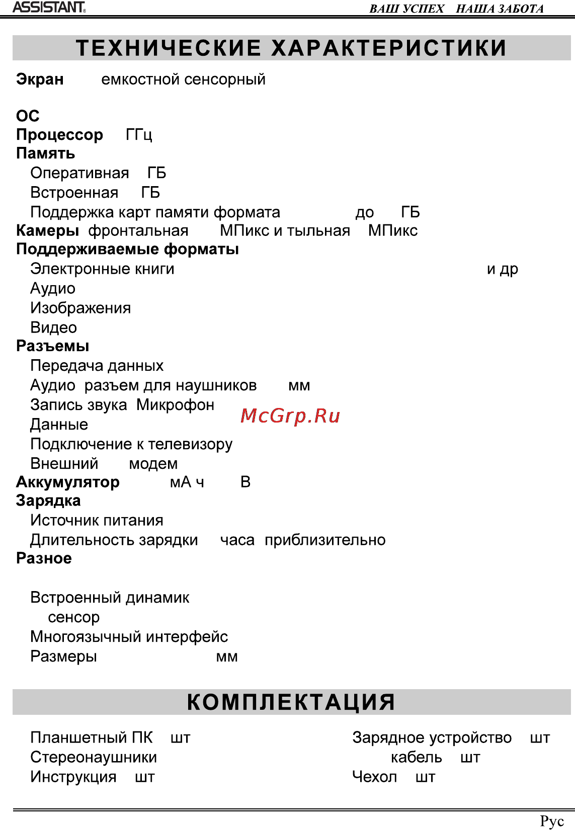 Assistant AP-101 Инструкция по эксплуатации онлайн [24/44] 106259