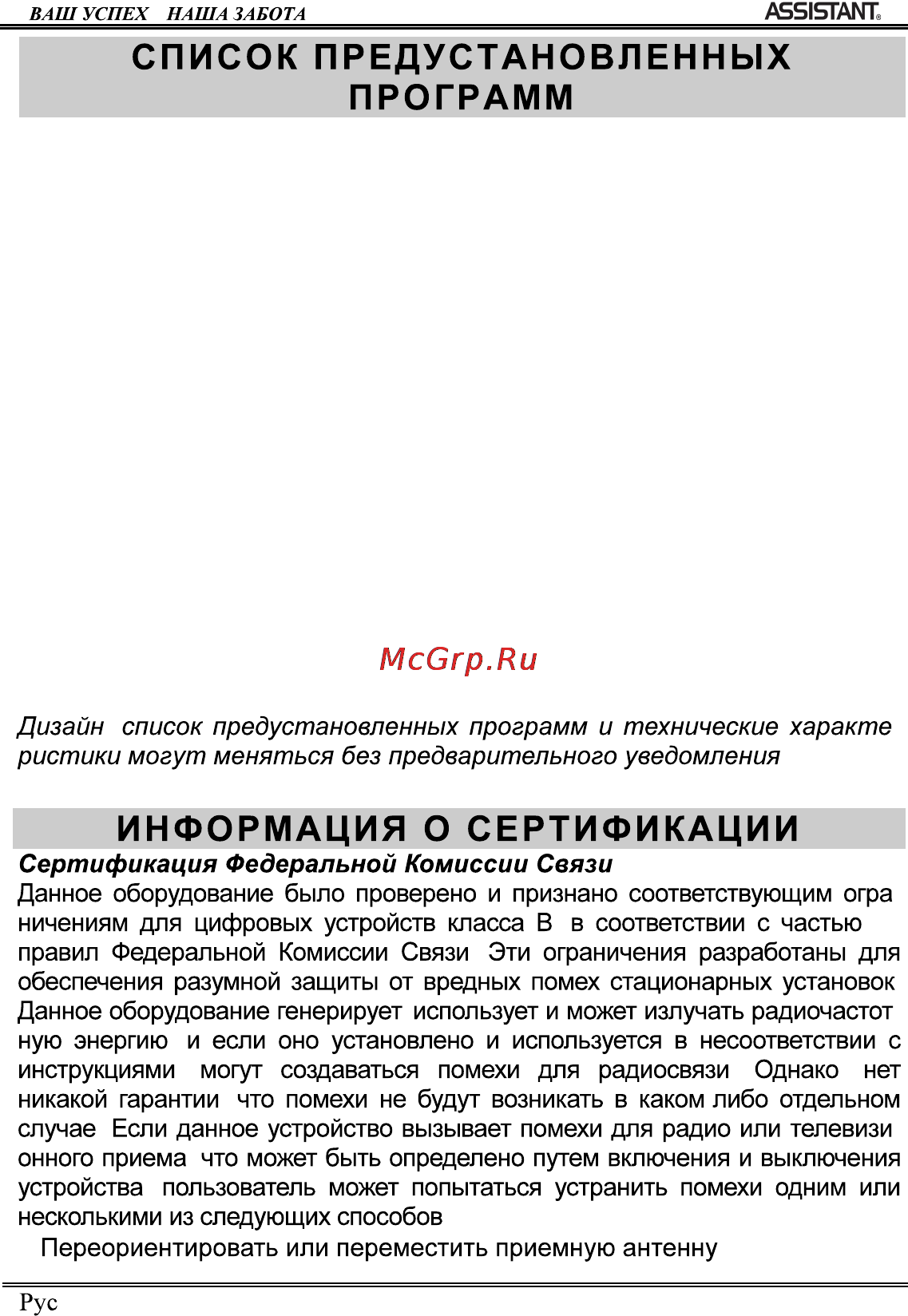 Assistant AP-101 Инструкция по эксплуатации онлайн [25/44] 106259