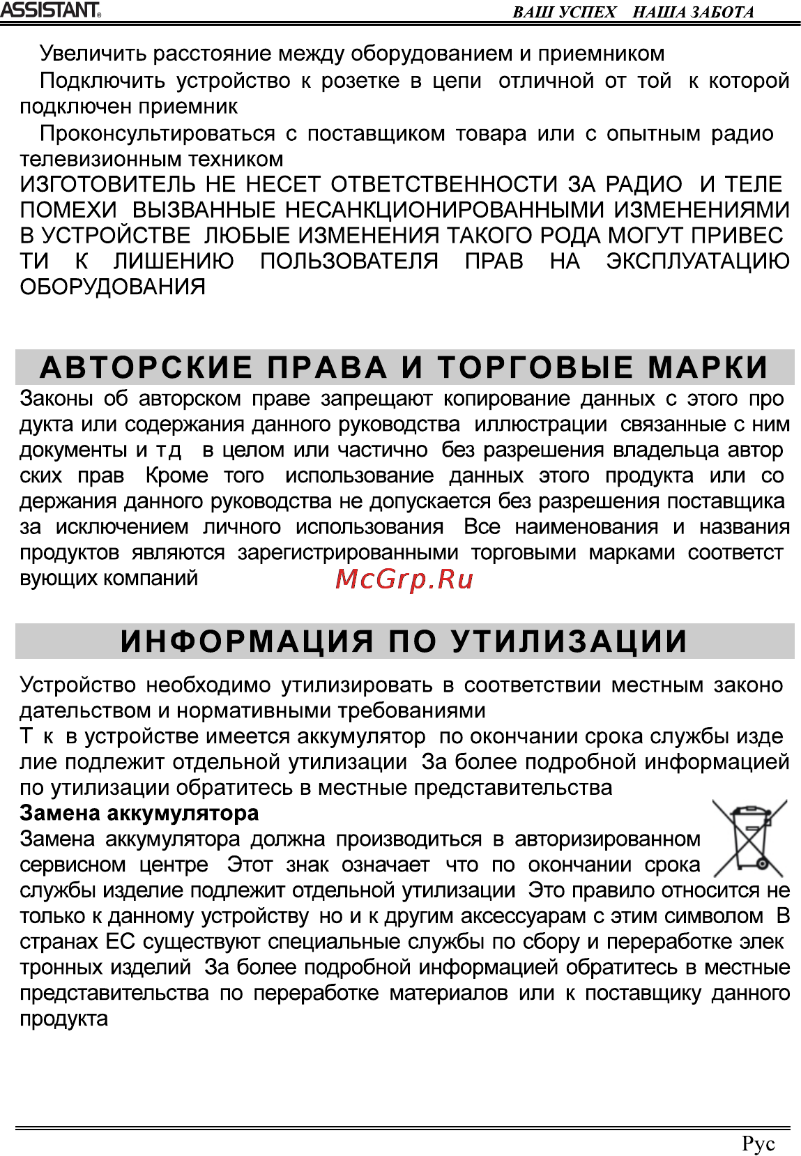 Assistant AP-101 Инструкция по эксплуатации онлайн [26/44] 106259