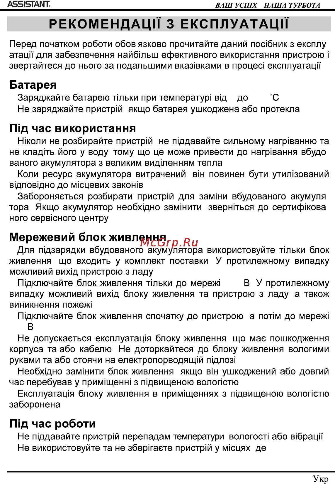 Assistant AP-101 Инструкция по эксплуатации онлайн [3/44] 106259