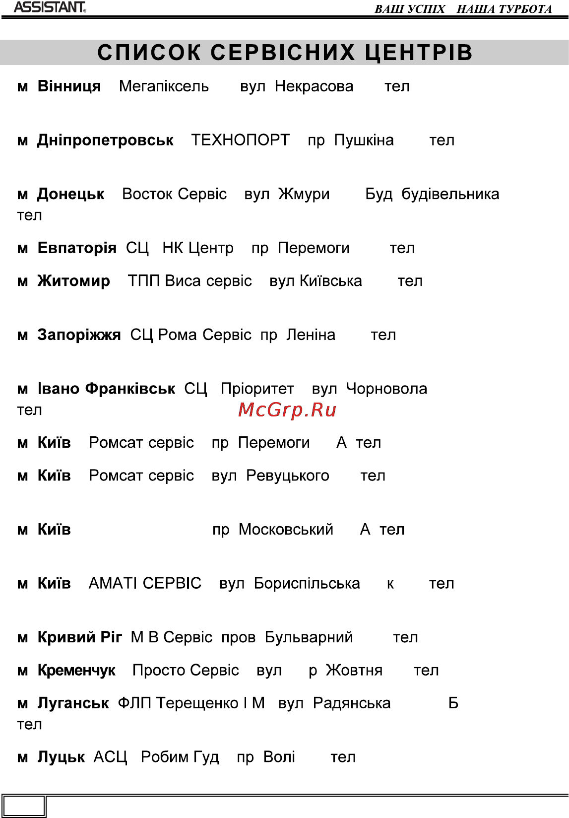 Assistant AP-101 Инструкция по эксплуатации онлайн [40/44] 106259
