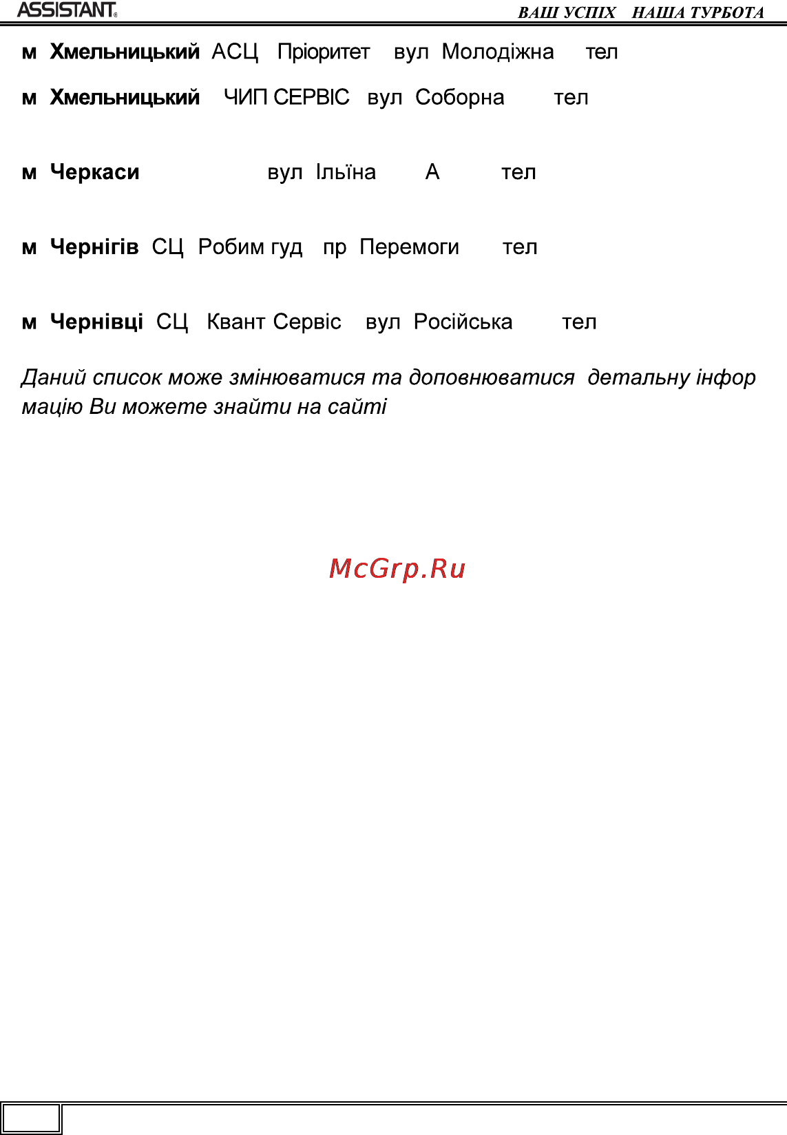 Assistant AP-101 Инструкция по эксплуатации онлайн [42/44] 106259