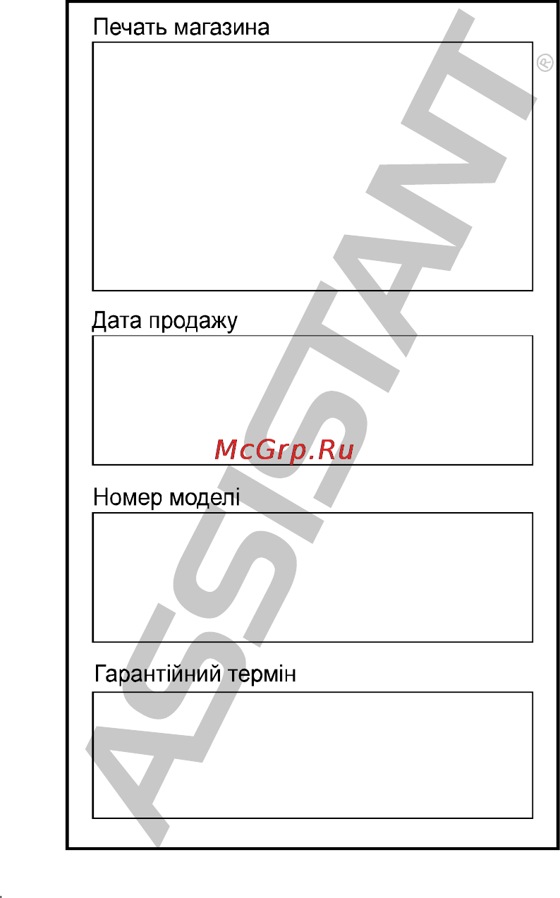 Assistant AP-101 Инструкция по эксплуатации онлайн [43/44] 106259