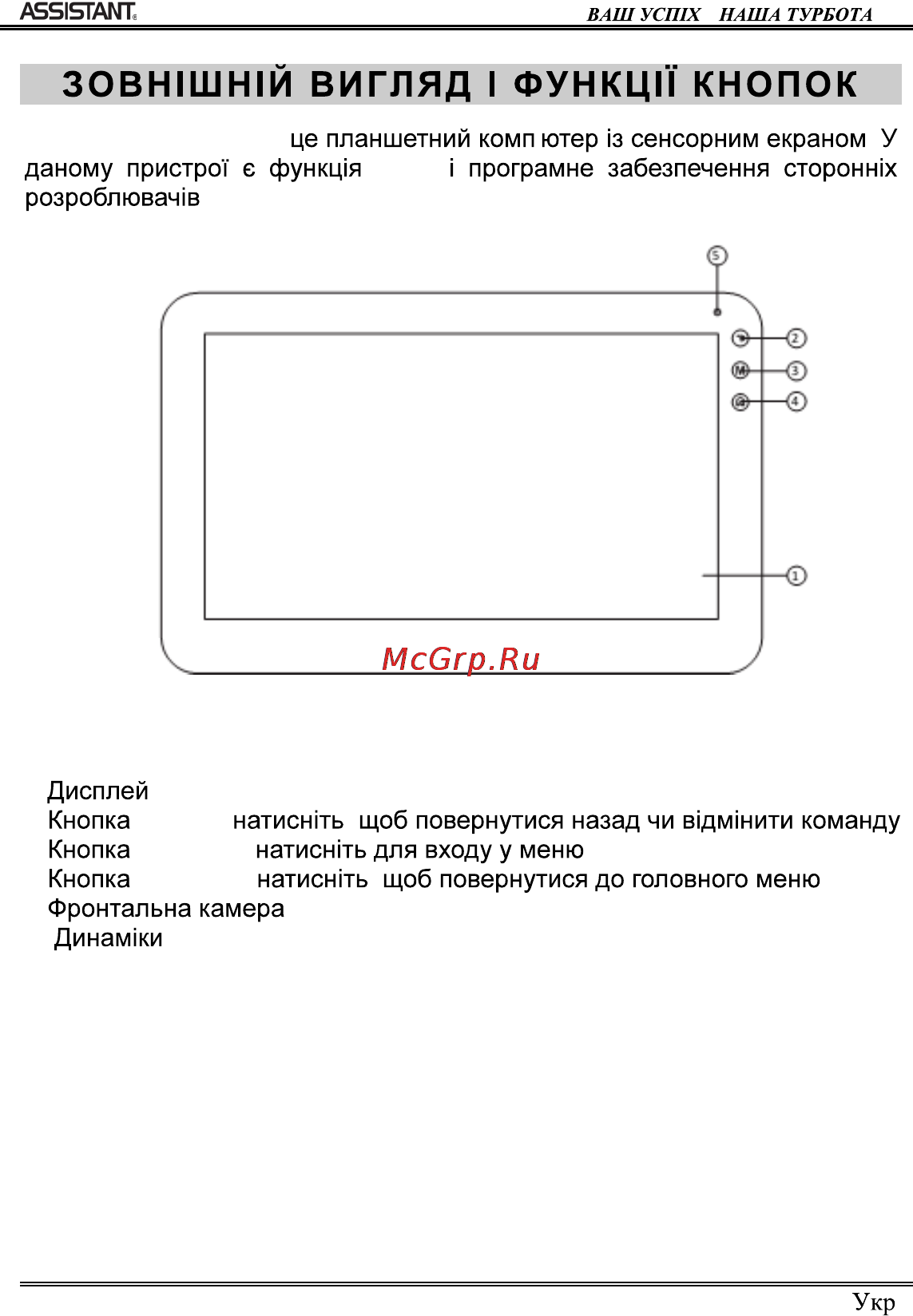 Assistant AP-101 Инструкция по эксплуатации онлайн [5/44] 106259
