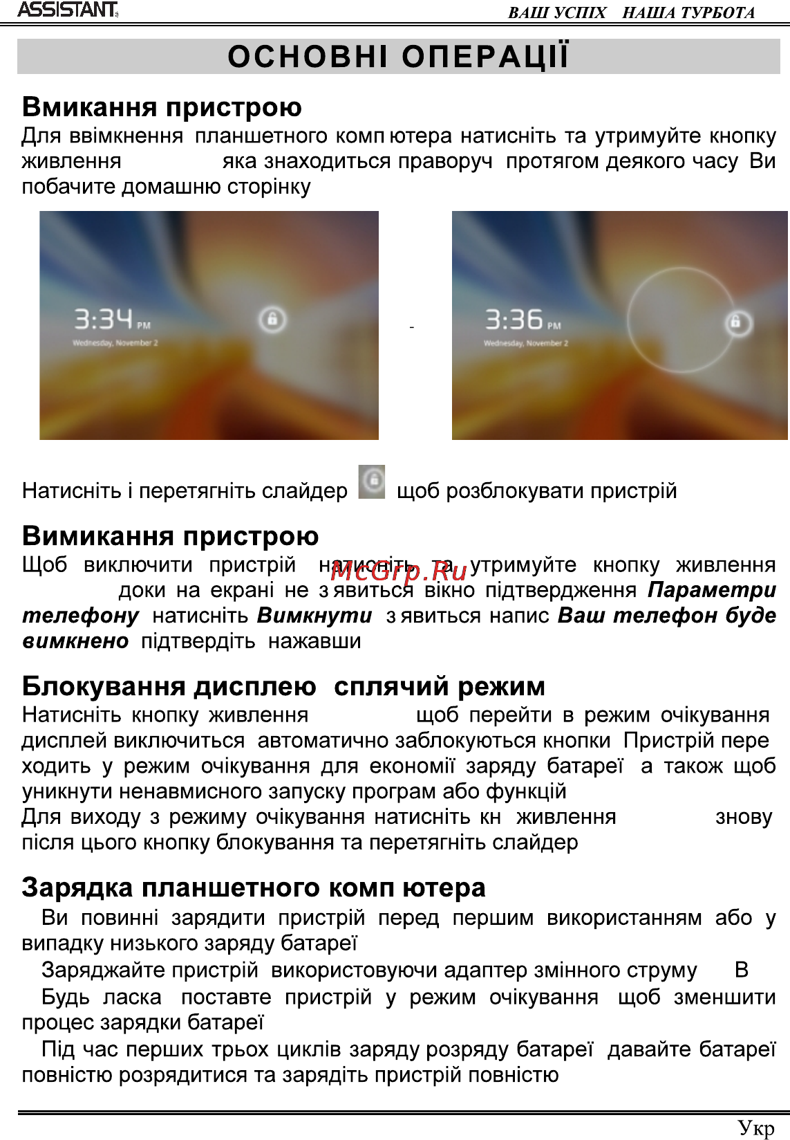Assistant AP-101 Инструкция по эксплуатации онлайн [7/44] 106259