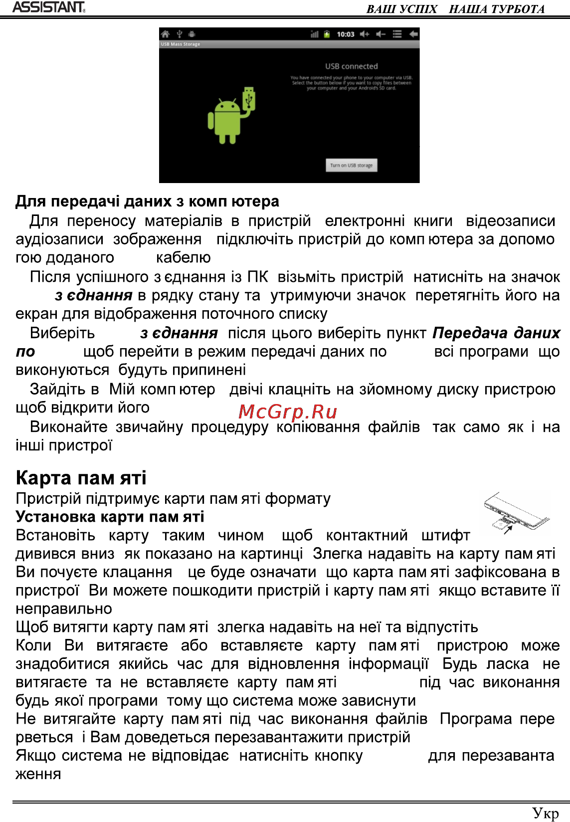 Assistant AP-101 Инструкция по эксплуатации онлайн [9/44] 106259