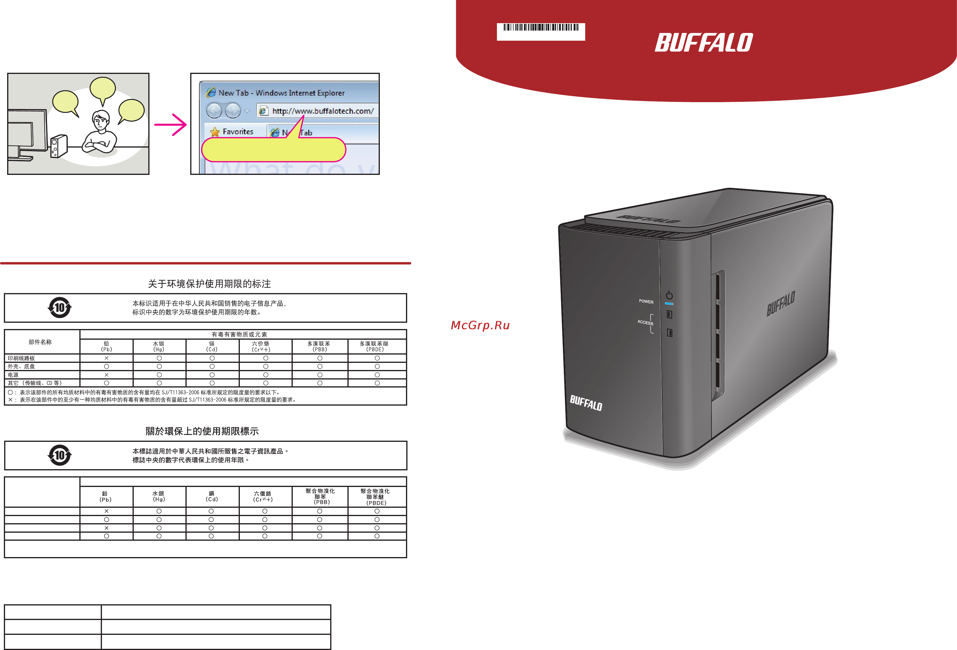 Buffalo HD-WL6TU3R1-EU Инструкция по эксплуатации онлайн