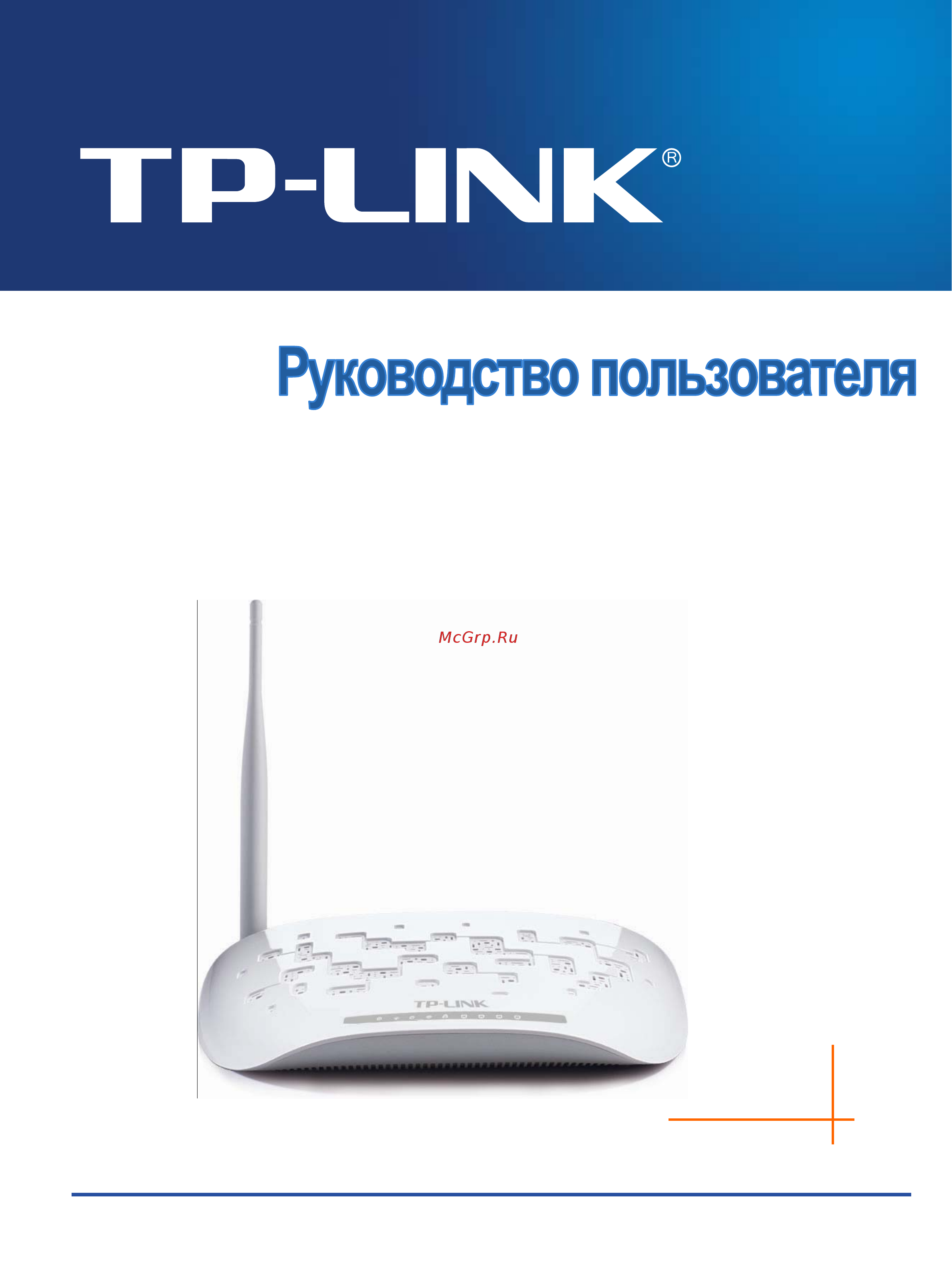 Tp-Link N TD-W8961ND БЕЛЫЙ Инструкция по эксплуатации онлайн